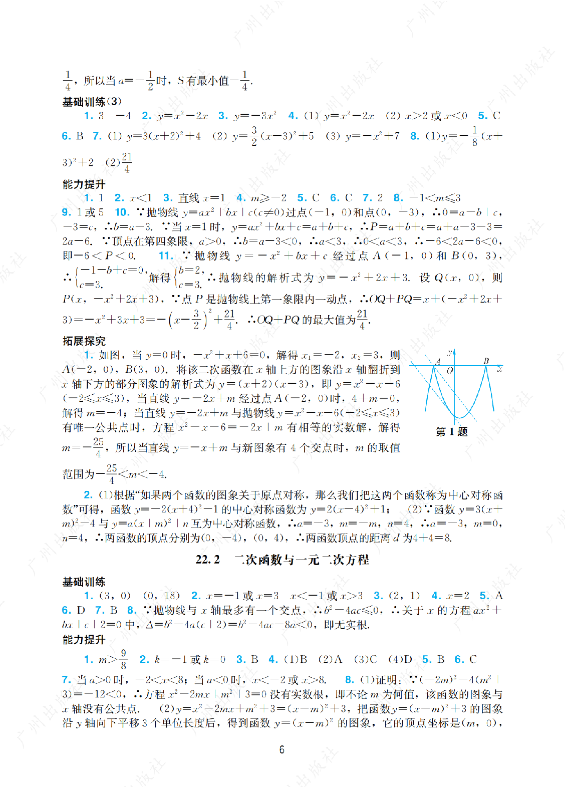 2024年阳光学业评价数学九年级上册答案第六页
