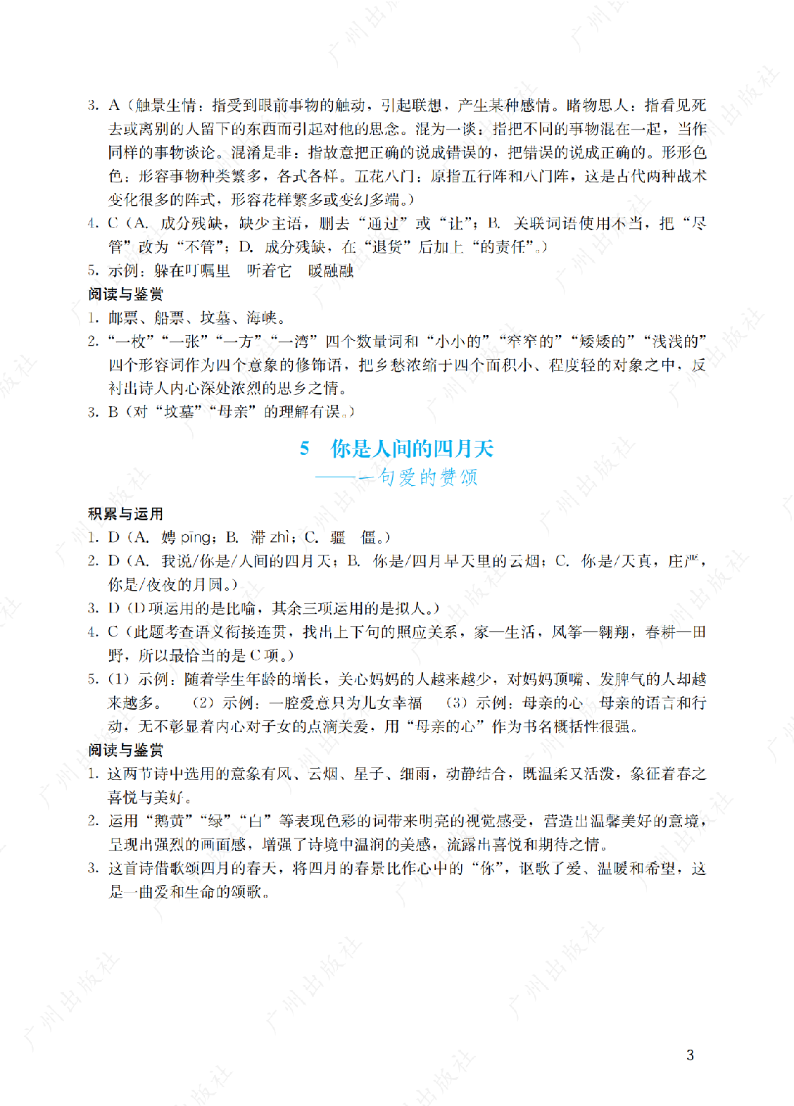 2024年阳光学业评价语文九年级上册答案第三页