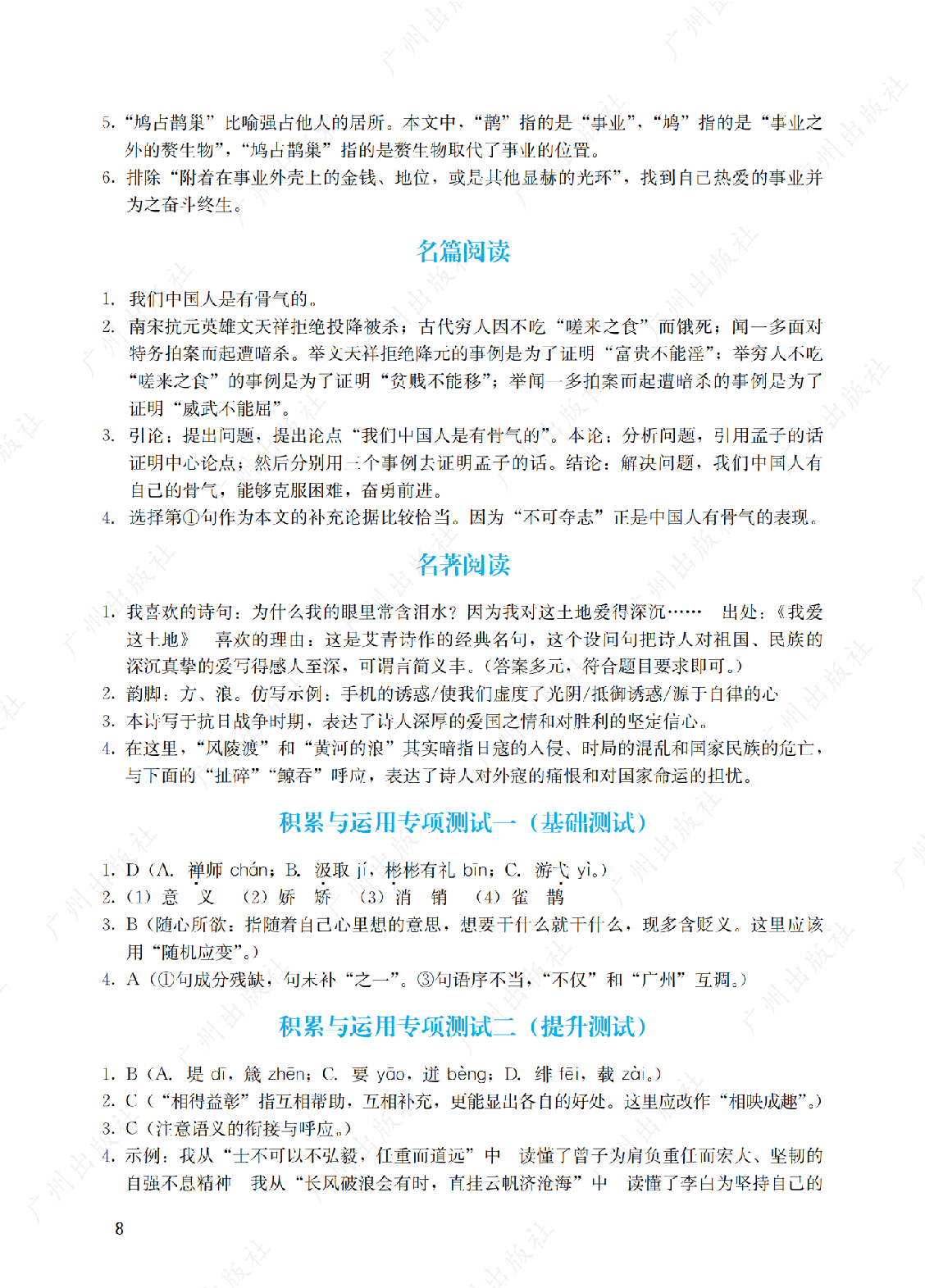 2024年阳光学业评价语文九年级上册答案第八页