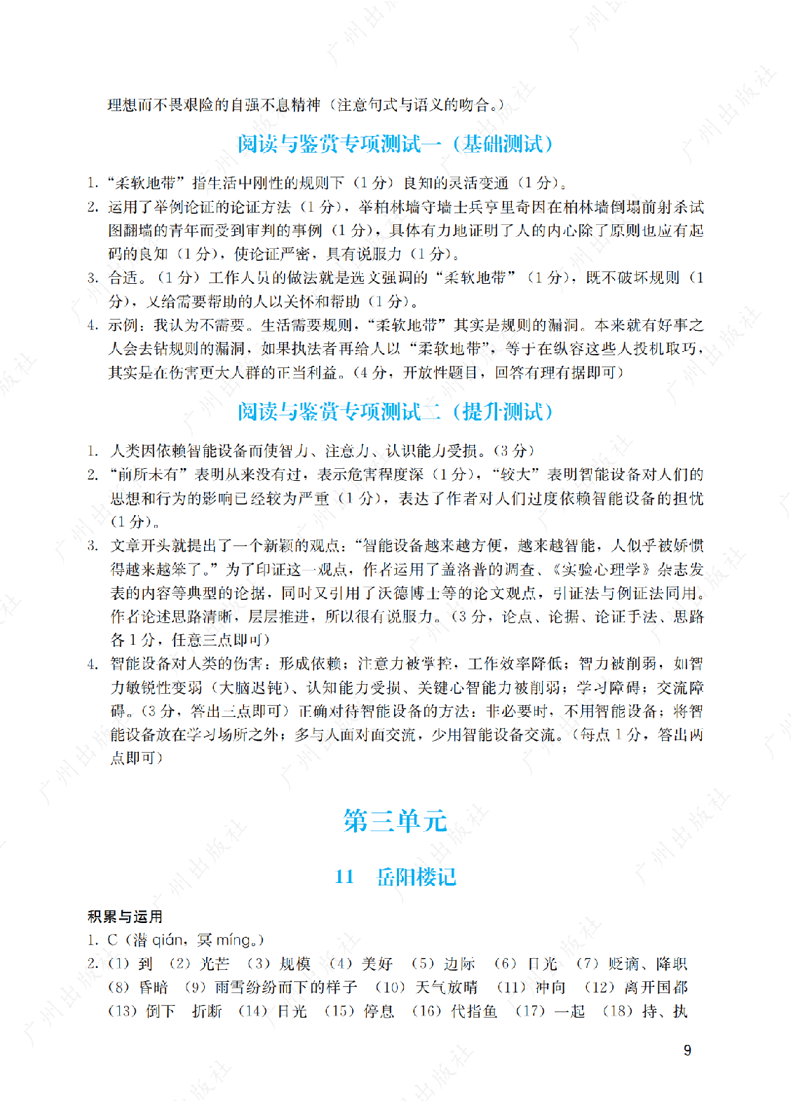 2024年阳光学业评价语文九年级上册答案第九页