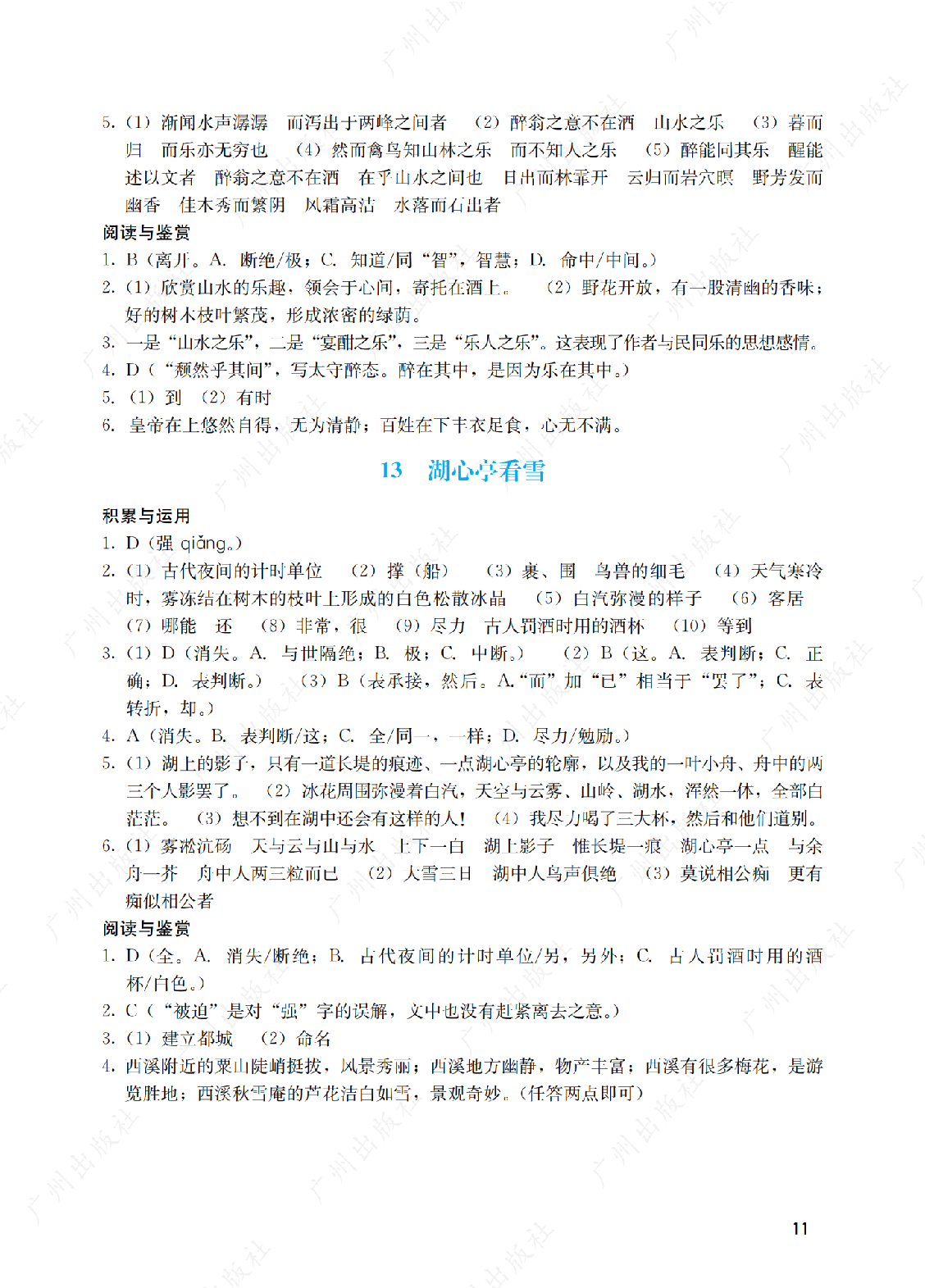 2024年阳光学业评价语文九年级上册答案第十一页