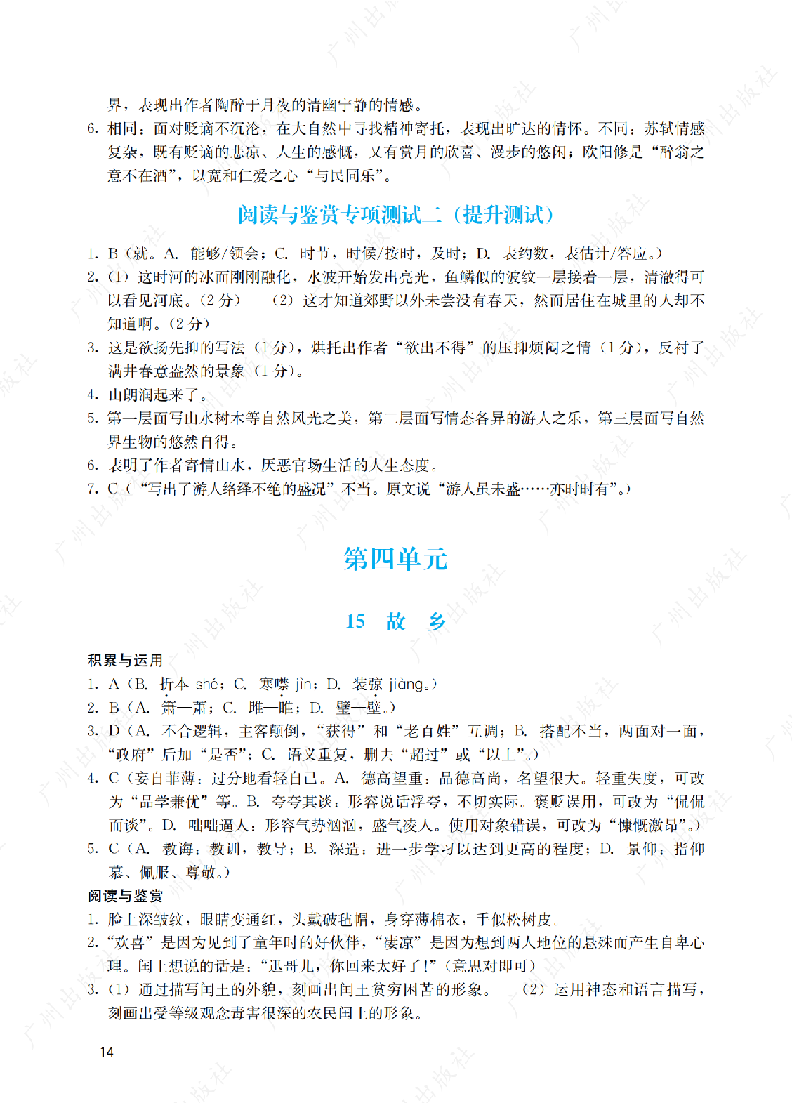 2024年阳光学业评价语文九年级上册答案第十四页