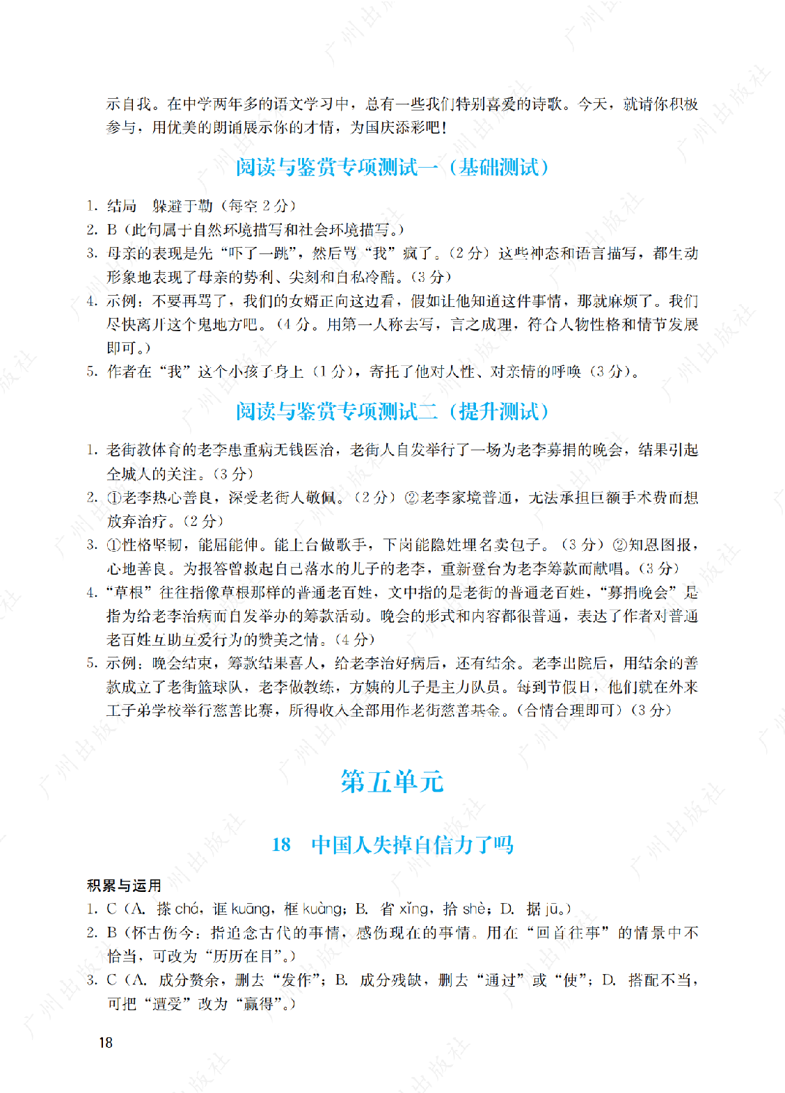 2024年阳光学业评价语文九年级上册答案第十八页