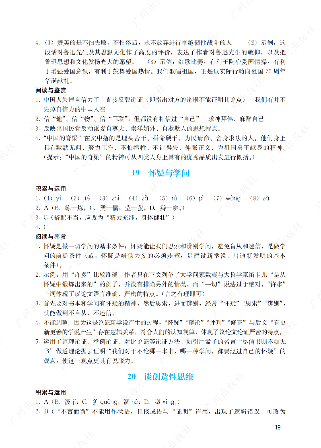 2024年阳光学业评价语文九年级上册答案第十九页