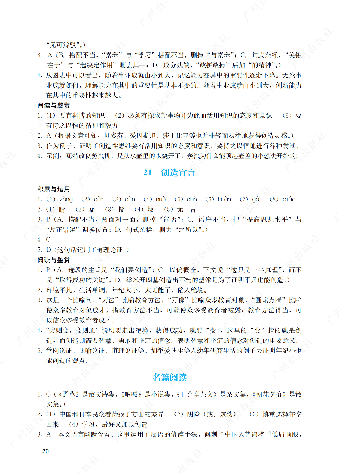 2024年阳光学业评价语文九年级上册答案第二十页