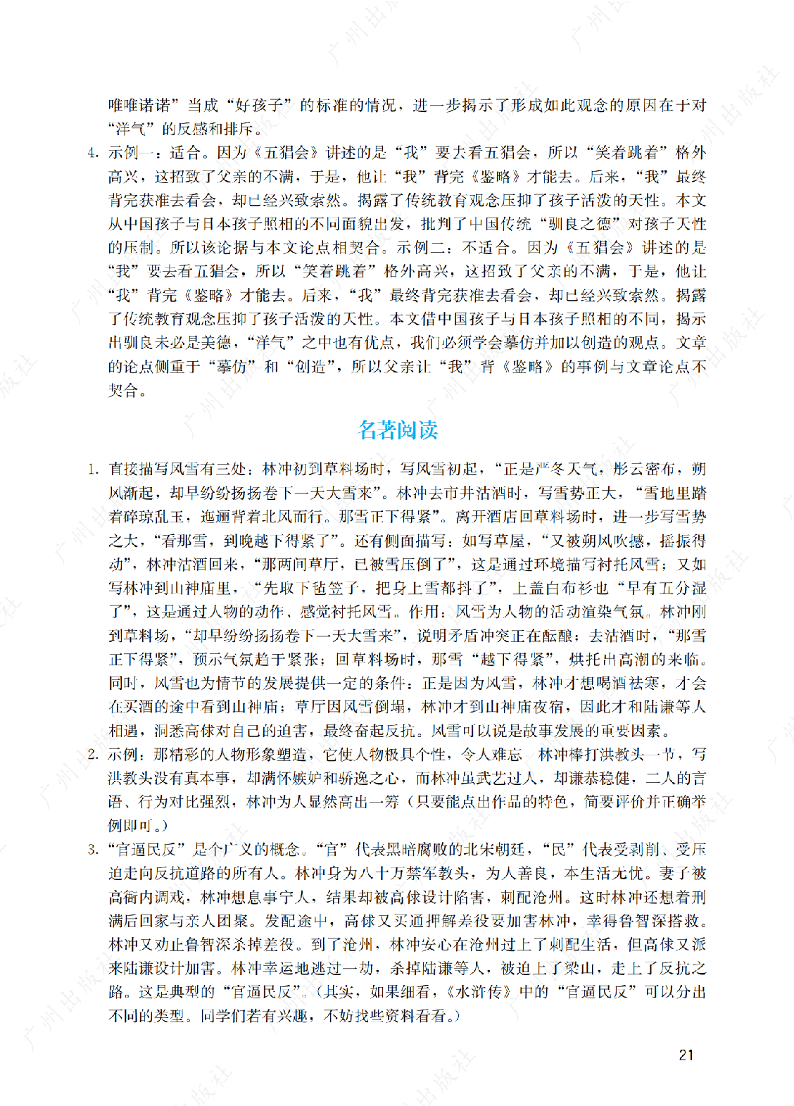 2024年阳光学业评价语文九年级上册答案第二十一页