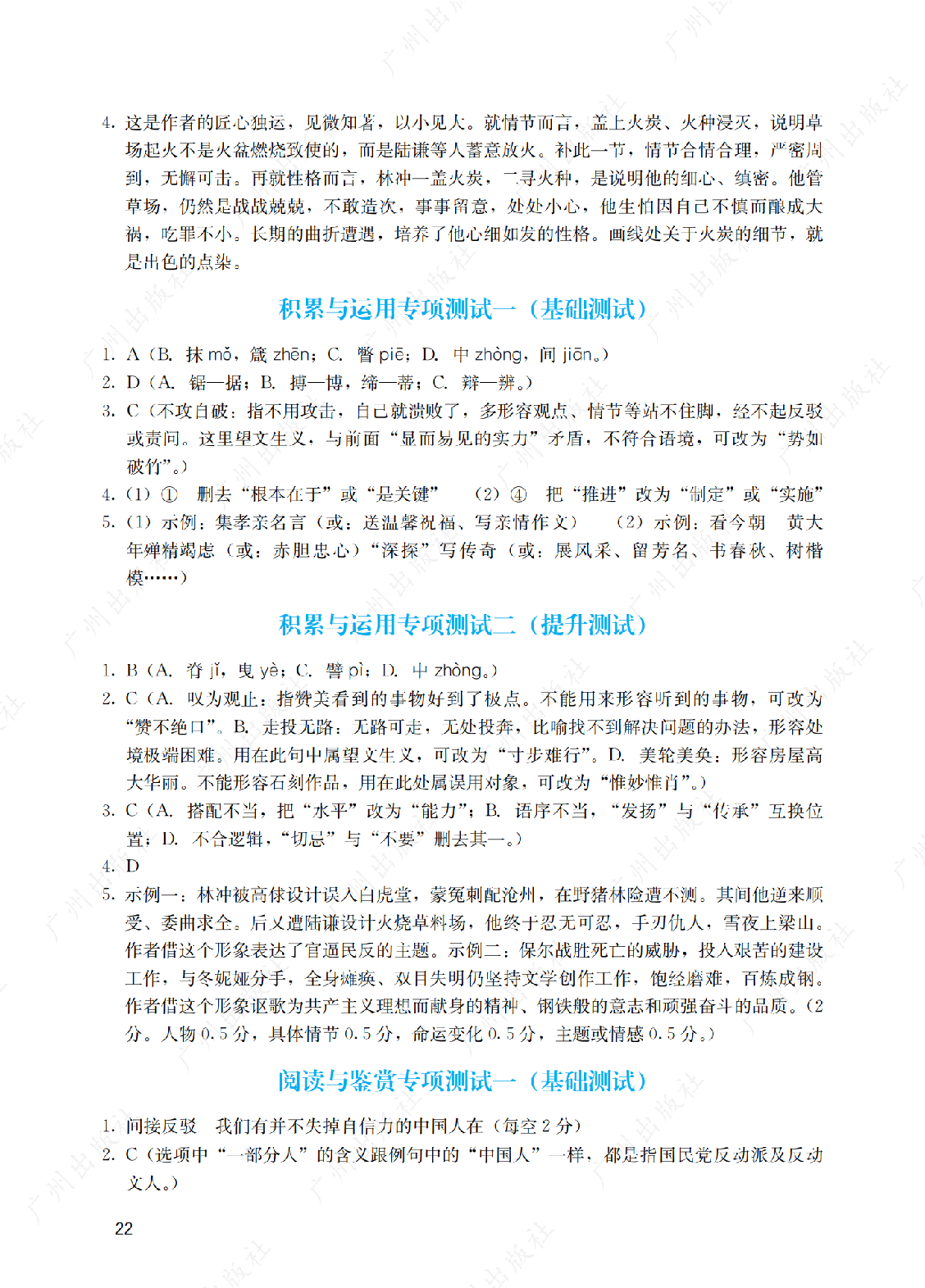 2024年阳光学业评价语文九年级上册答案第二十二页