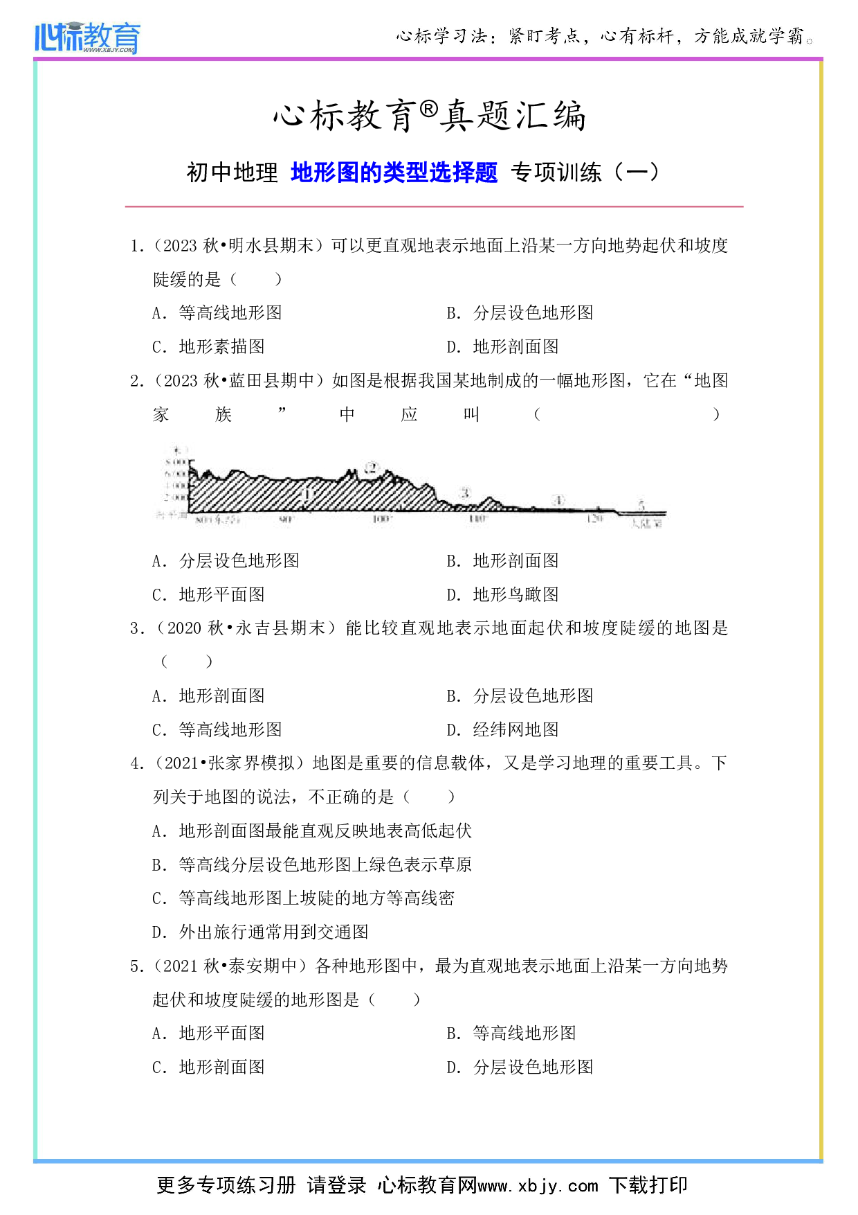初中地理地形图的类型选择题及答案