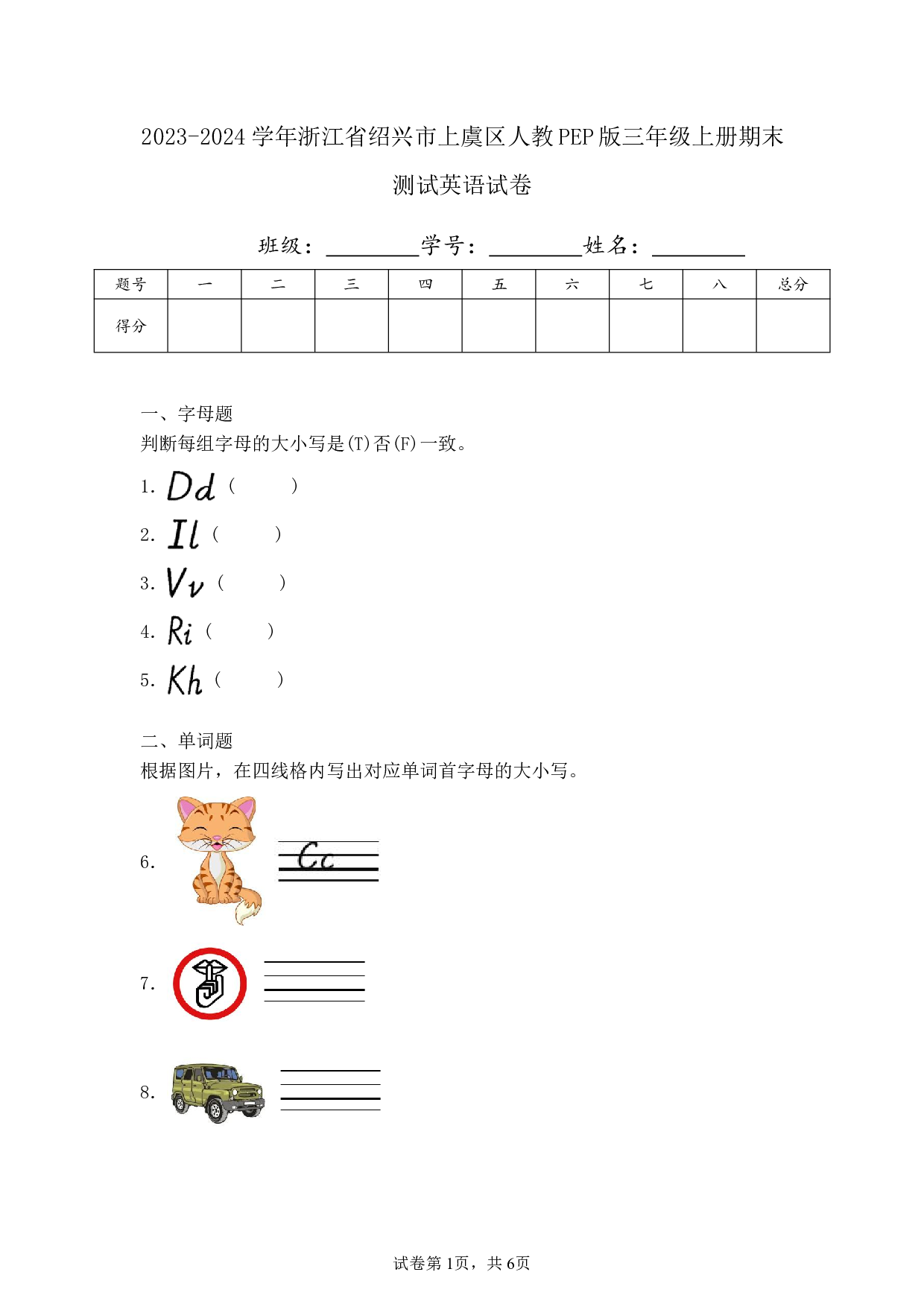 2024年浙江省绍兴市上虞区三年级上册期末英语试卷及答案