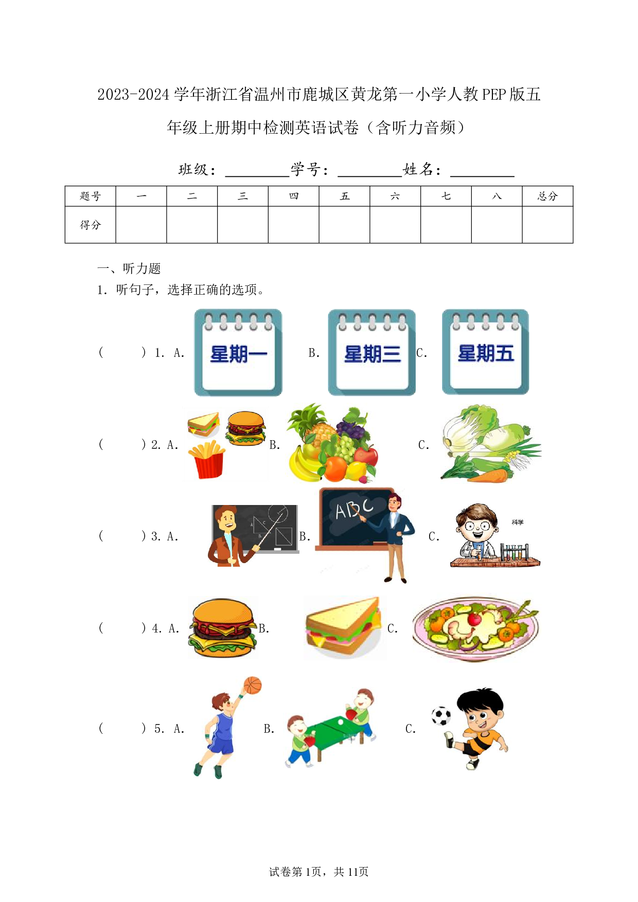 2024年浙江省温州市鹿城区黄龙第一小学五年级上册期中英语试卷及答案