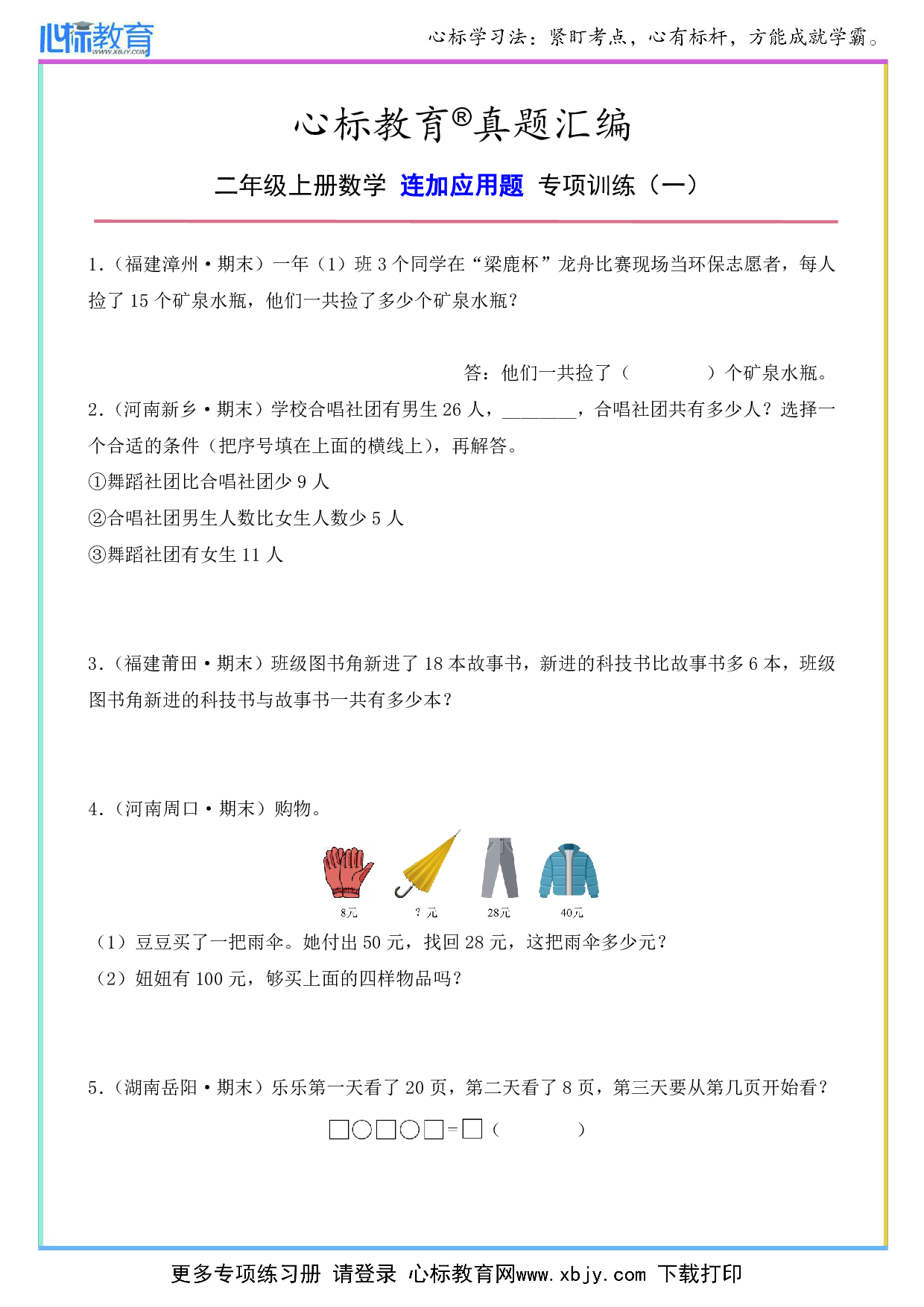 二年级上册连加应用题及答案