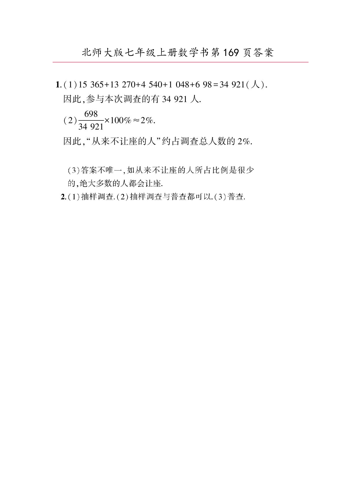 2024年最新北师大版七年级上册数学书第169页答案