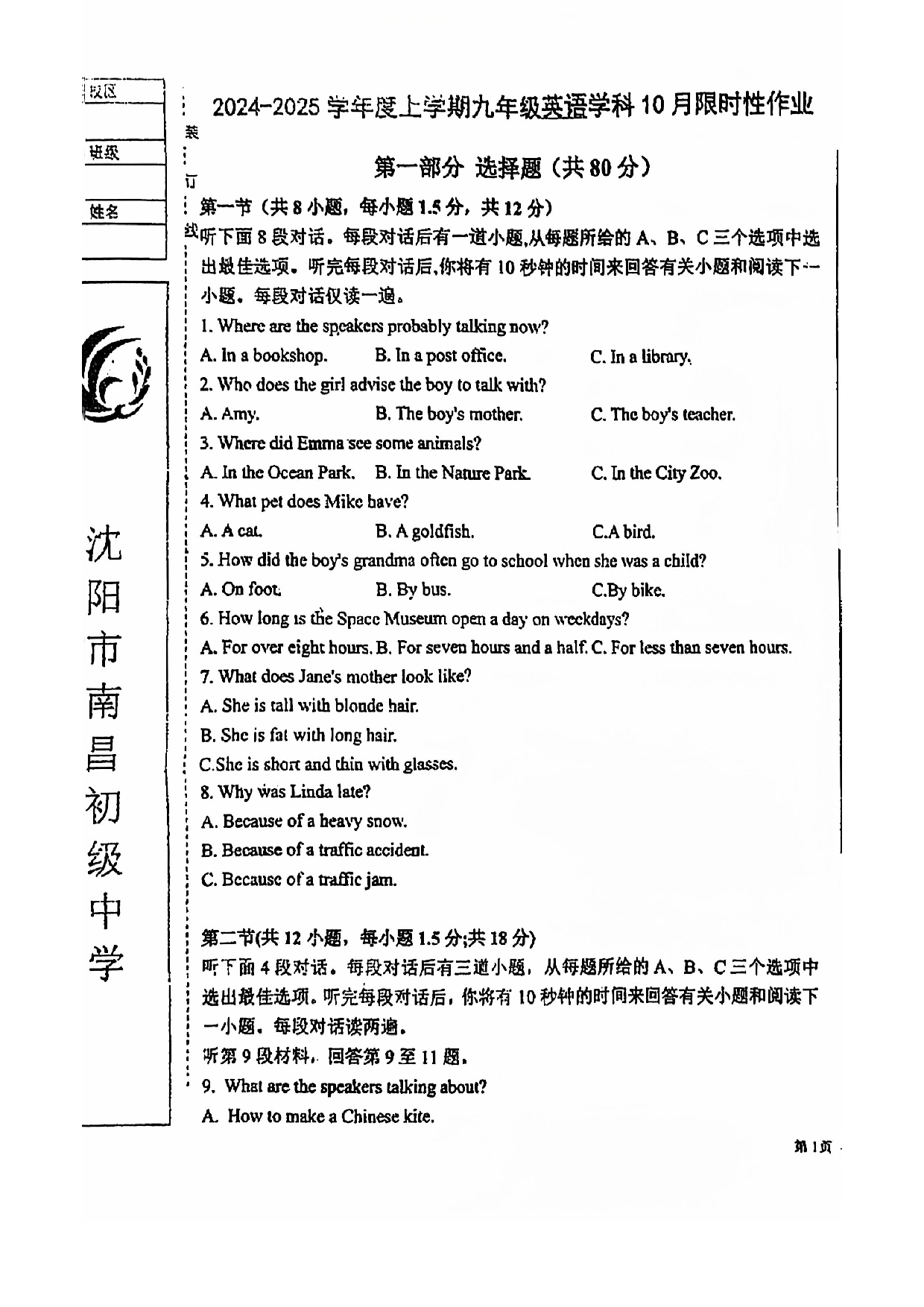 2024年10月辽宁省沈阳市南昌初级中学九年级上学期英语月考试卷及答案