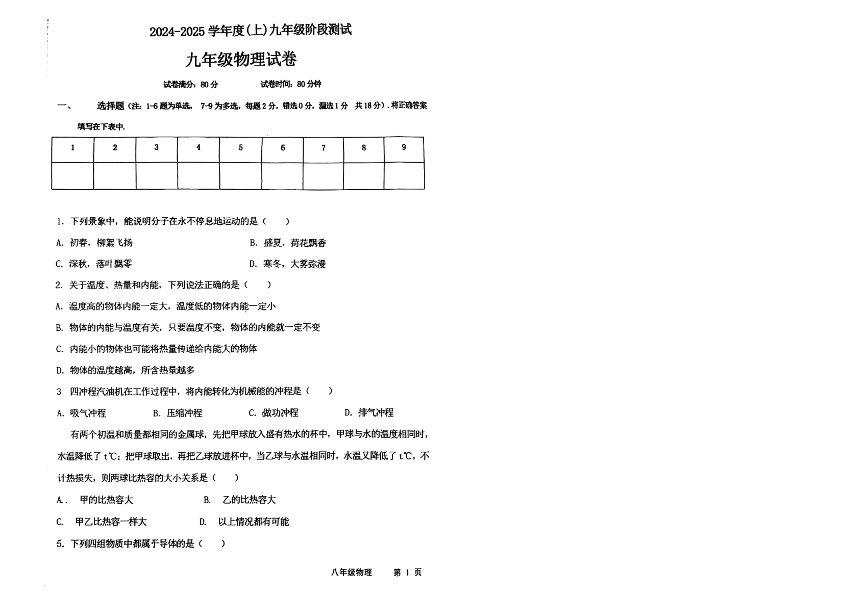 2024年辽宁省营口市第一中学九年级上学期10月月考物理试卷及答案