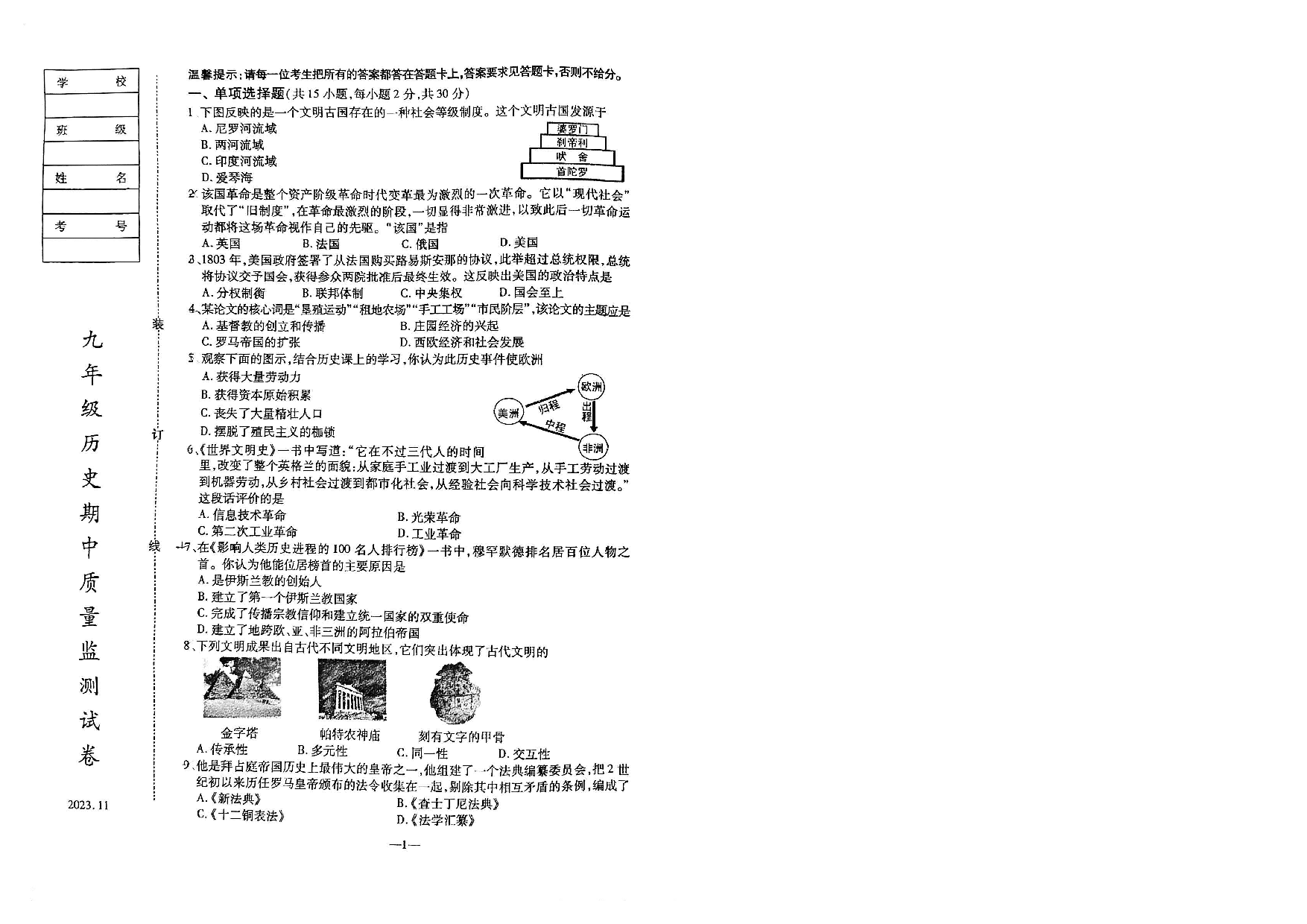 2023年辽宁省鞍山市立山区九年级上册期中历史试卷及答案