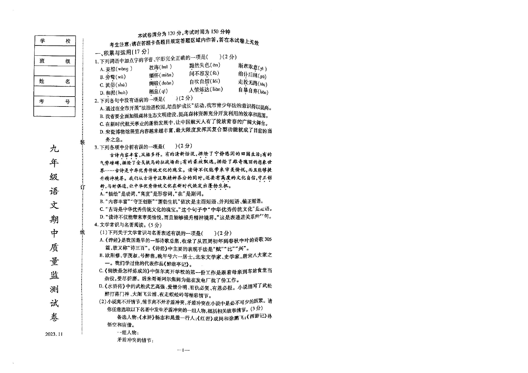 2023年辽宁省鞍山市立山区九年级上册期中语文试卷及答案