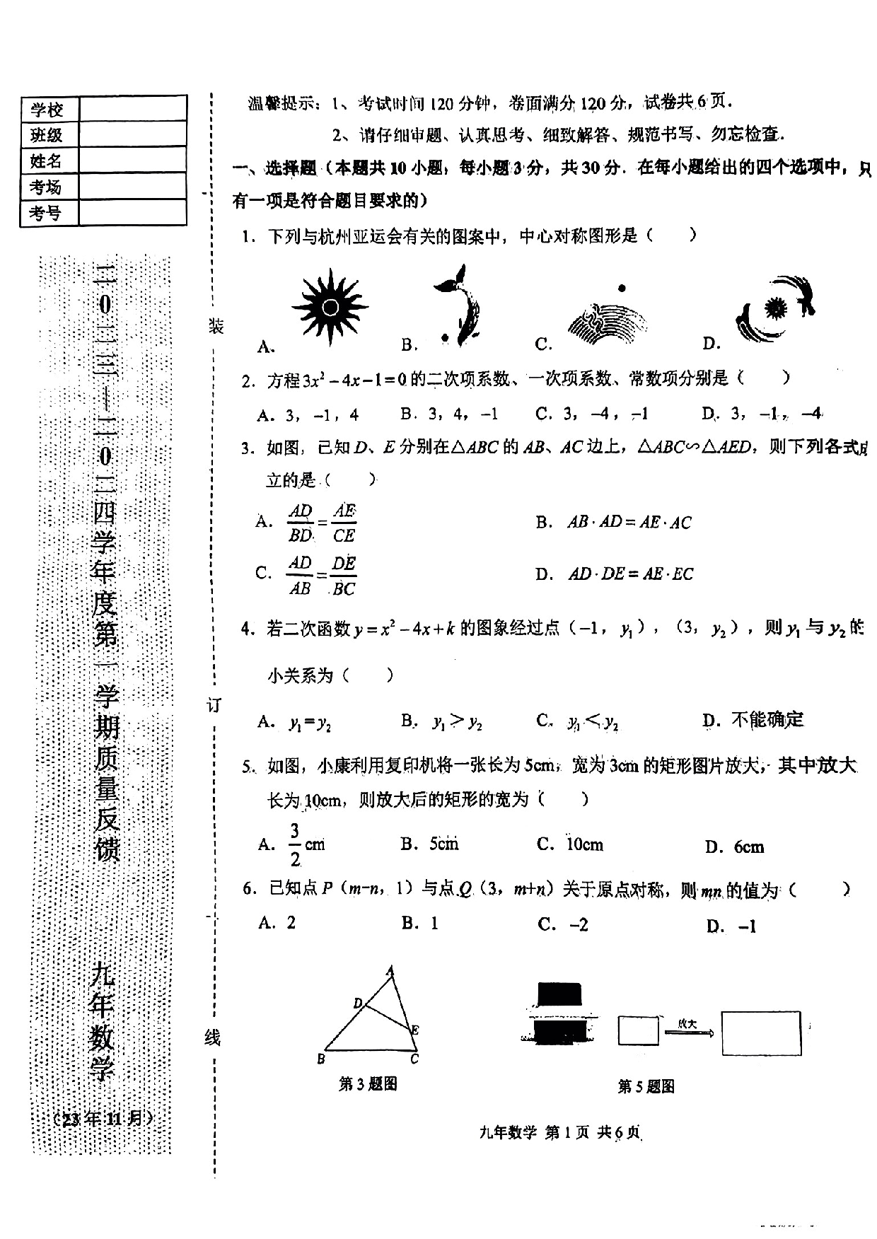 2023年辽宁省鞍山市铁东区九年级上册数学期中试卷及答案