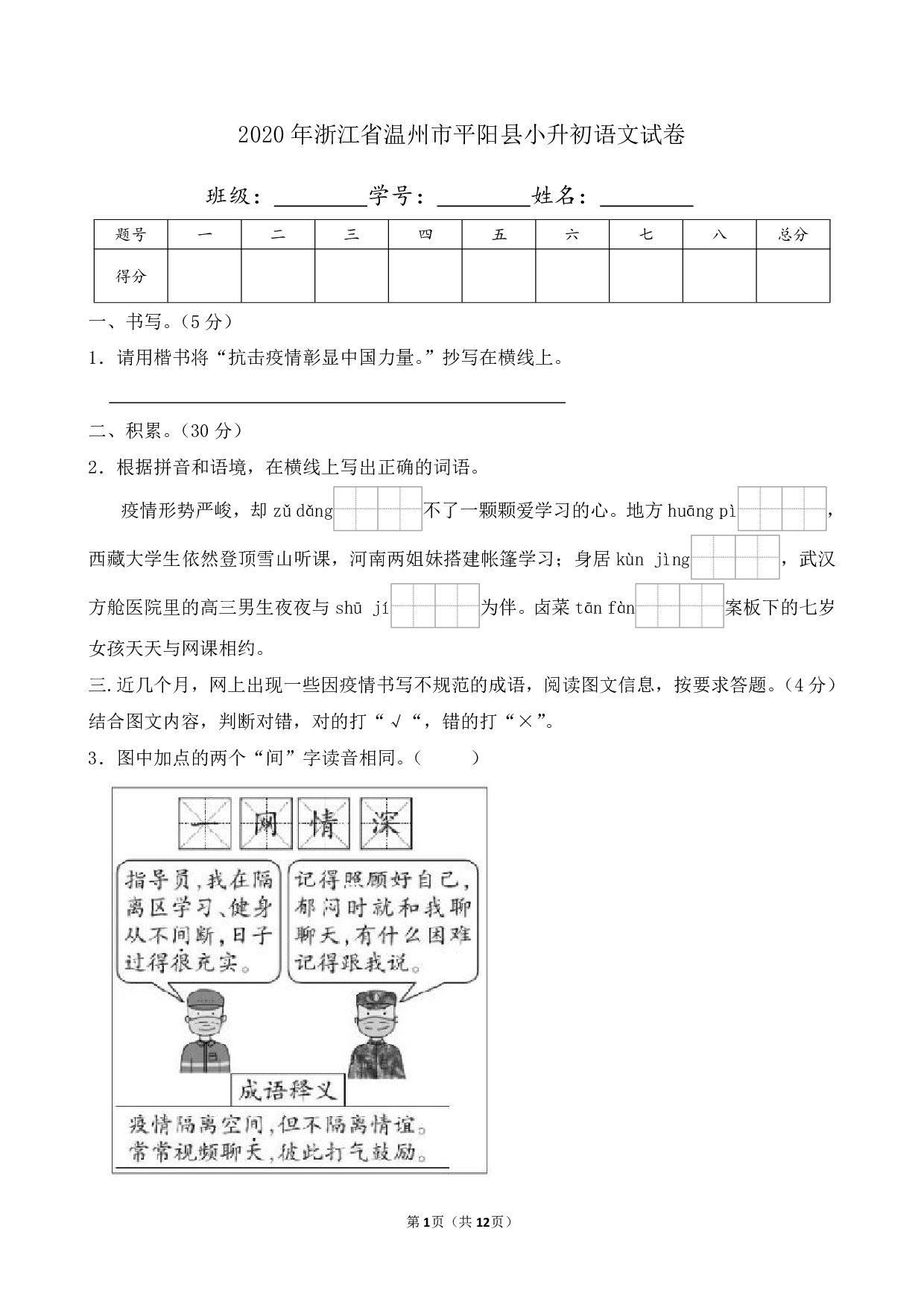 2020年浙江省温州市平阳县小升初语文试卷及答案