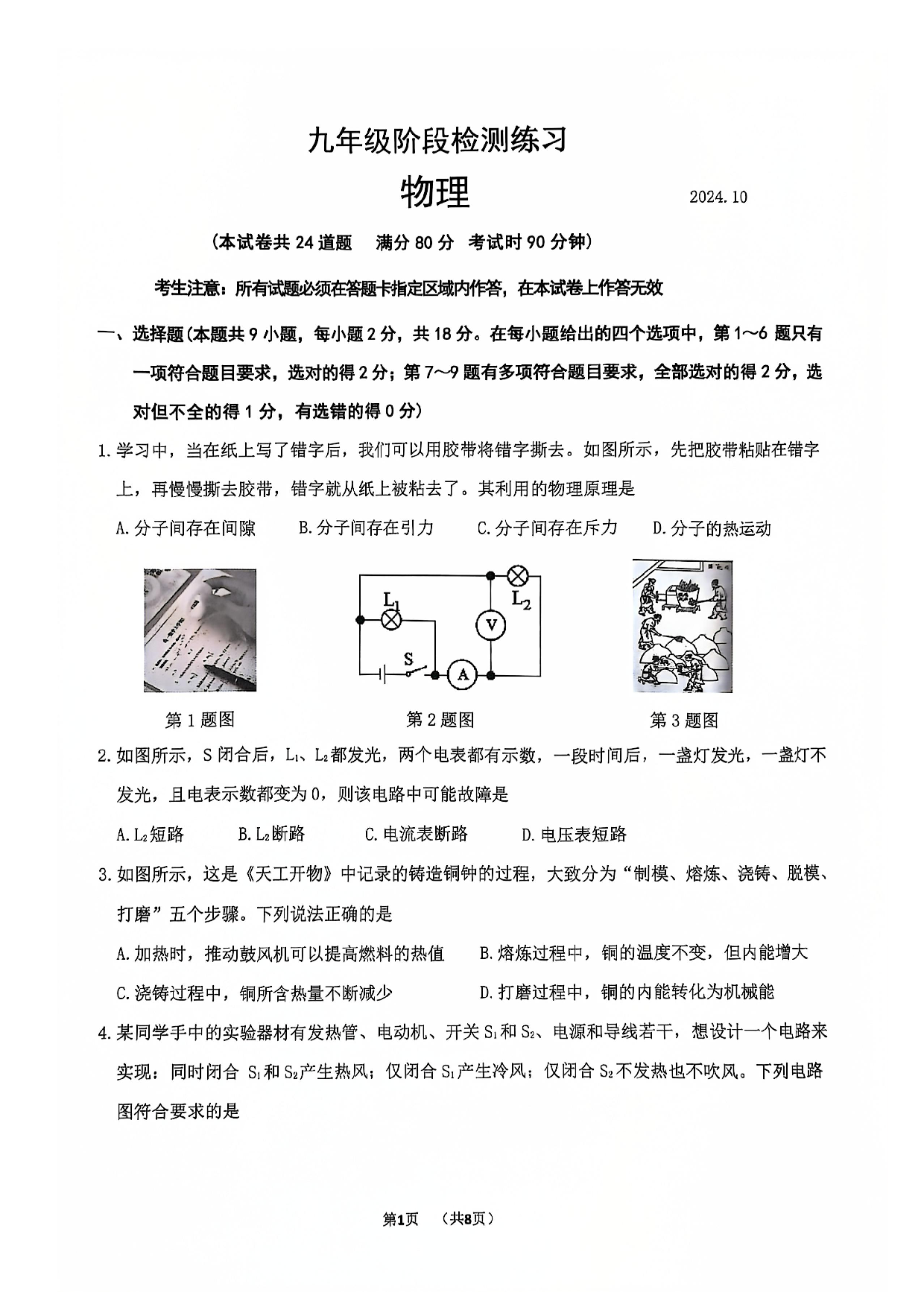 2024年辽宁省大连市中山区九年级上册期中物理试卷及答案