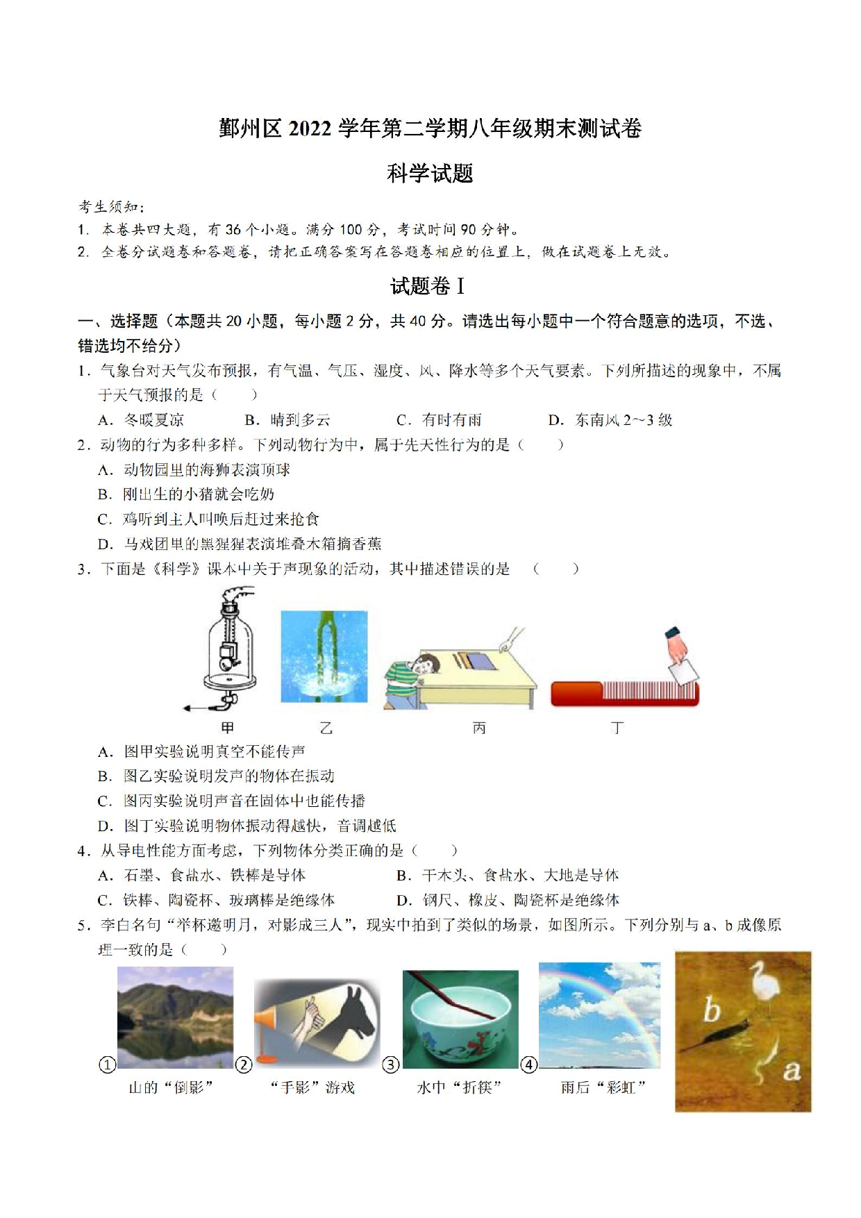 2023年浙江省宁波市鄞州区八年级下册期末科学试卷及答案