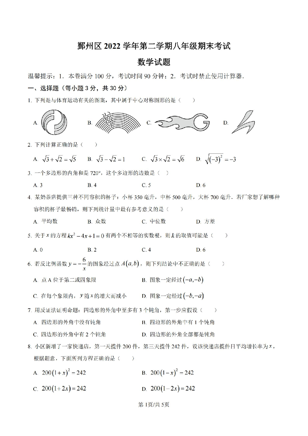 2023年浙江省宁波市鄞州区八年级下册期末数学试卷及答案
