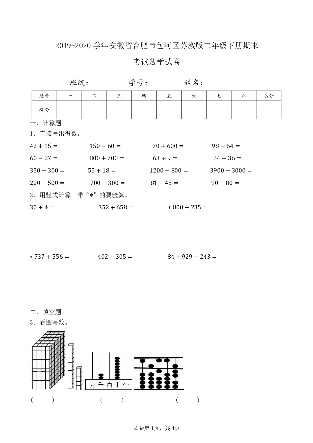 2020年安徽省合肥市包河区二年级下册期末考试数学试卷及答案
