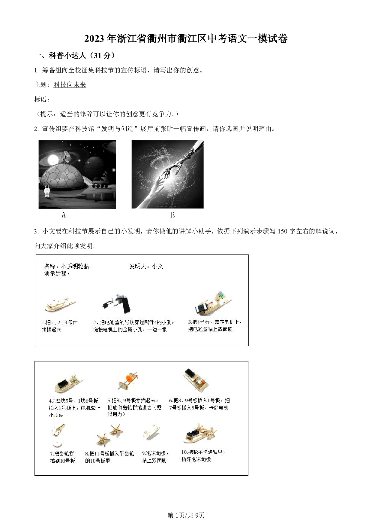 2023年浙江省衢州市衢江区中考一模语文试题及答案（含答案解析版）