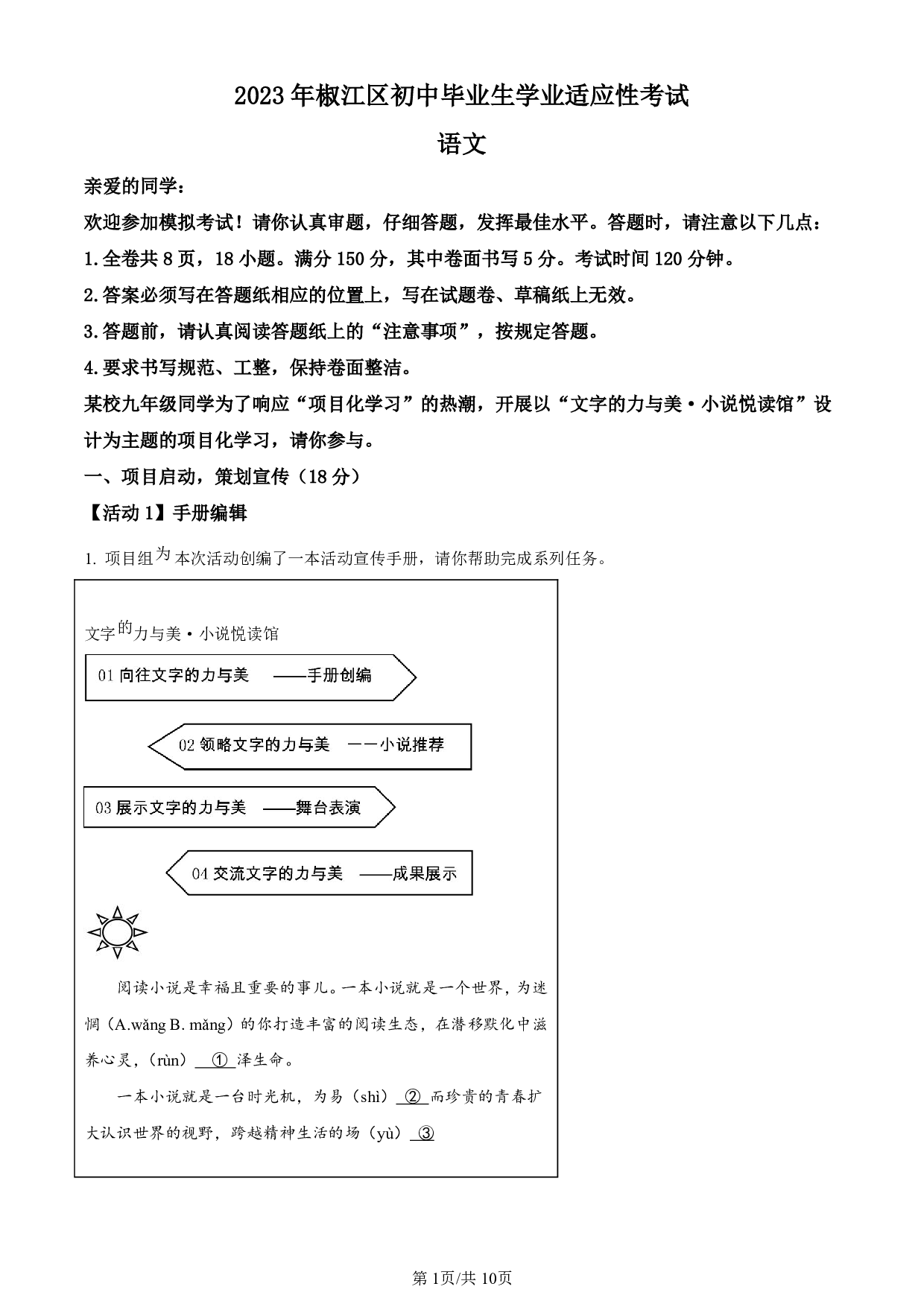 2023年浙江省台州市椒江区中考一模语文试题及答案（含答案解析版）