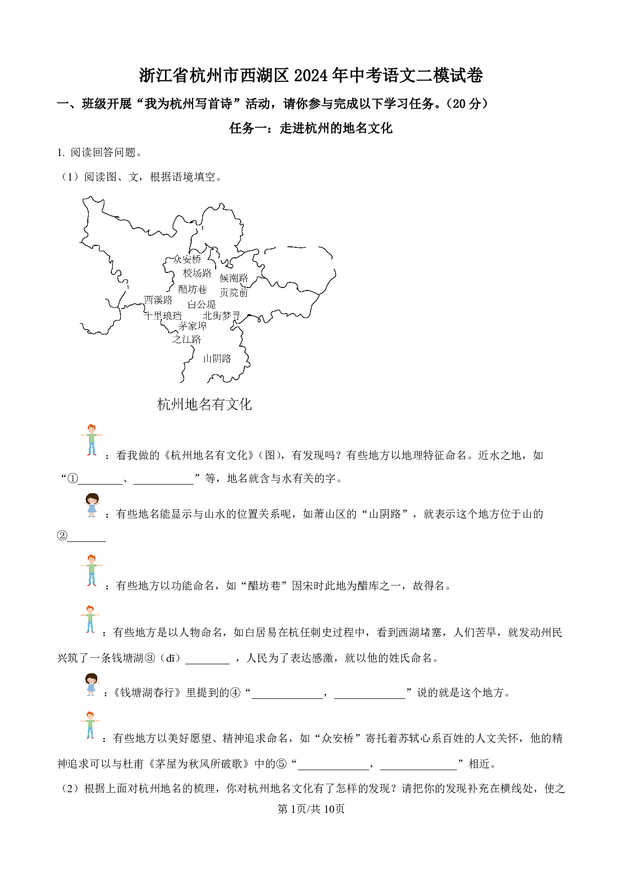 2024年浙江省杭州市西湖区中考二模语文试题及答案（含答案解析版）