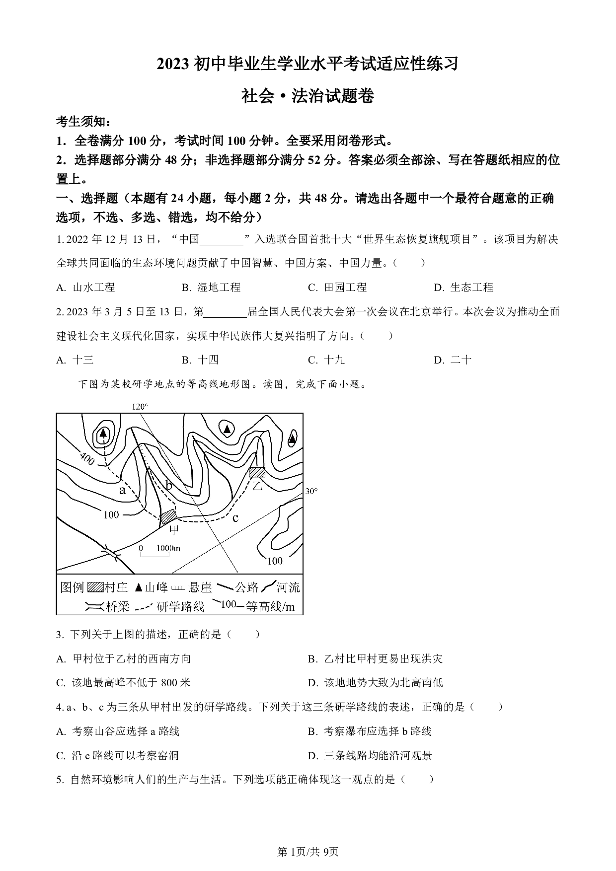 2023年浙江省嘉兴市平湖市中考一模历史与社会试题及答案（含答案解析版）