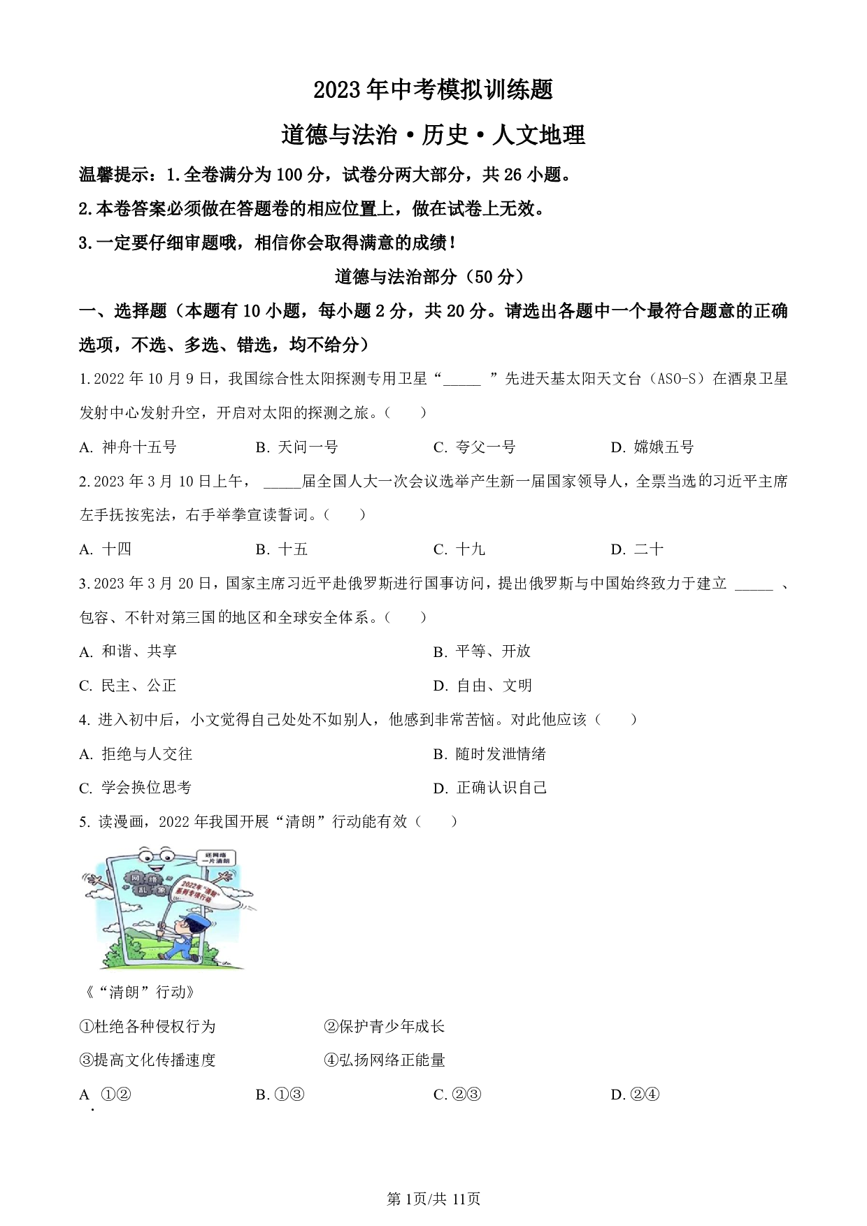 2023年浙江省台州市临海市中考一模历史与社会试题及答案（含答案解析版）