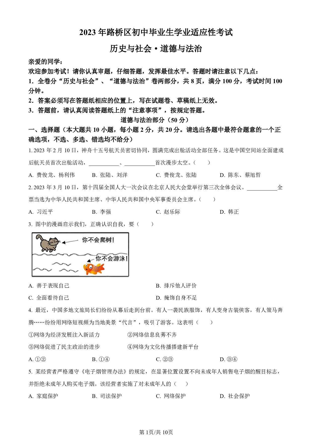2023年浙江省台州市路桥区中考一模历史与社会试题及答案（含答案解析版）