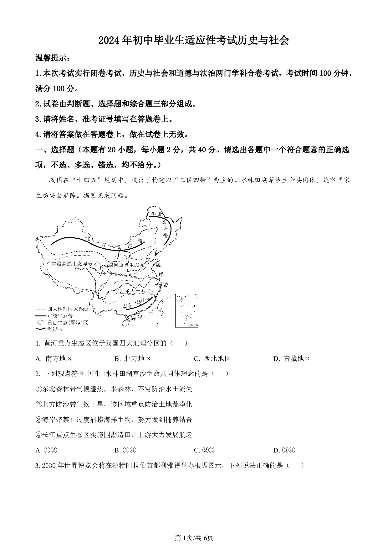 2024年浙江省台州市黄岩区中考二模社会与道法试卷及答案（含答案解析版）