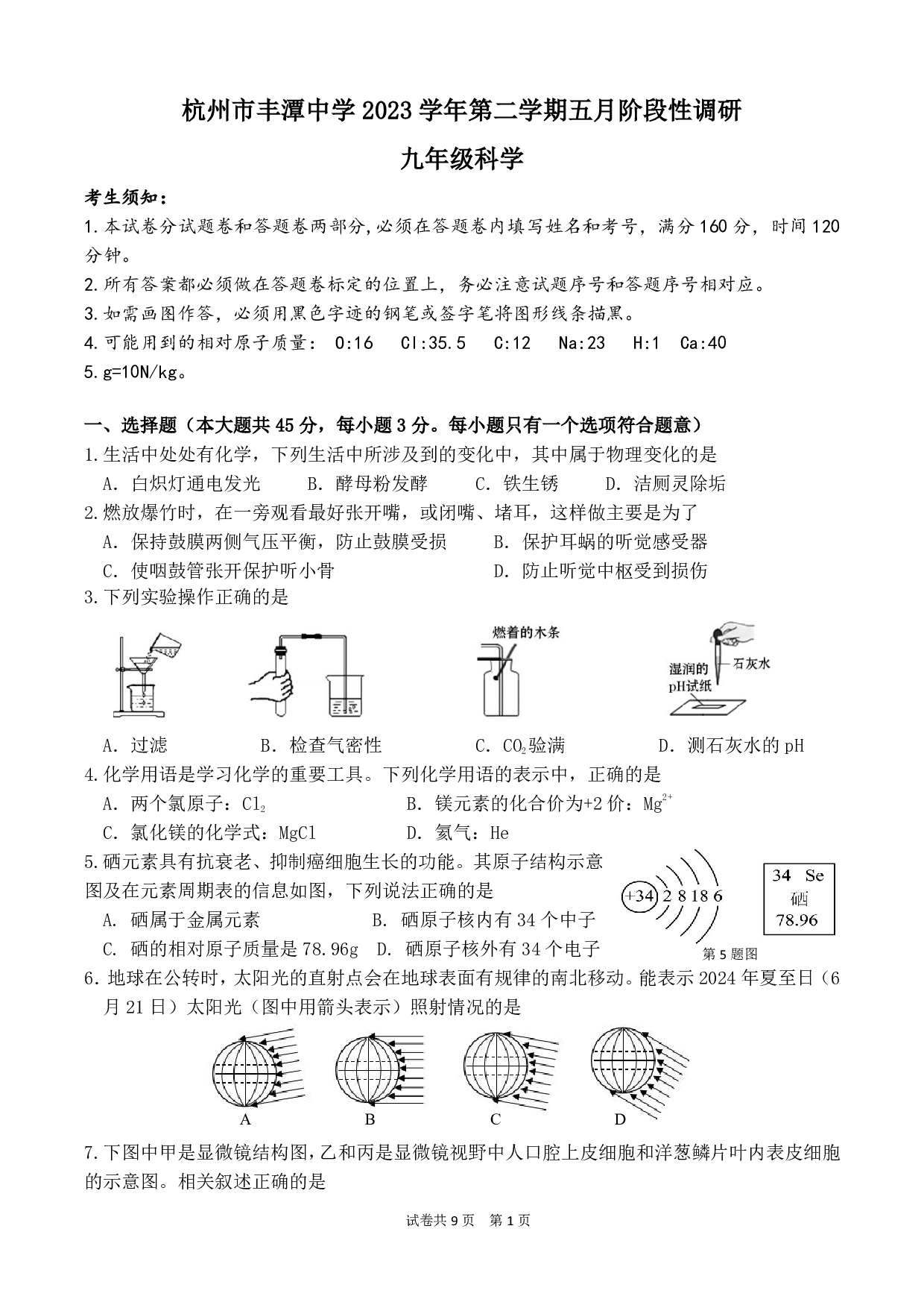 2023年浙江省杭州市丰潭中学中考二模科学试卷及答案（含答案解析版）