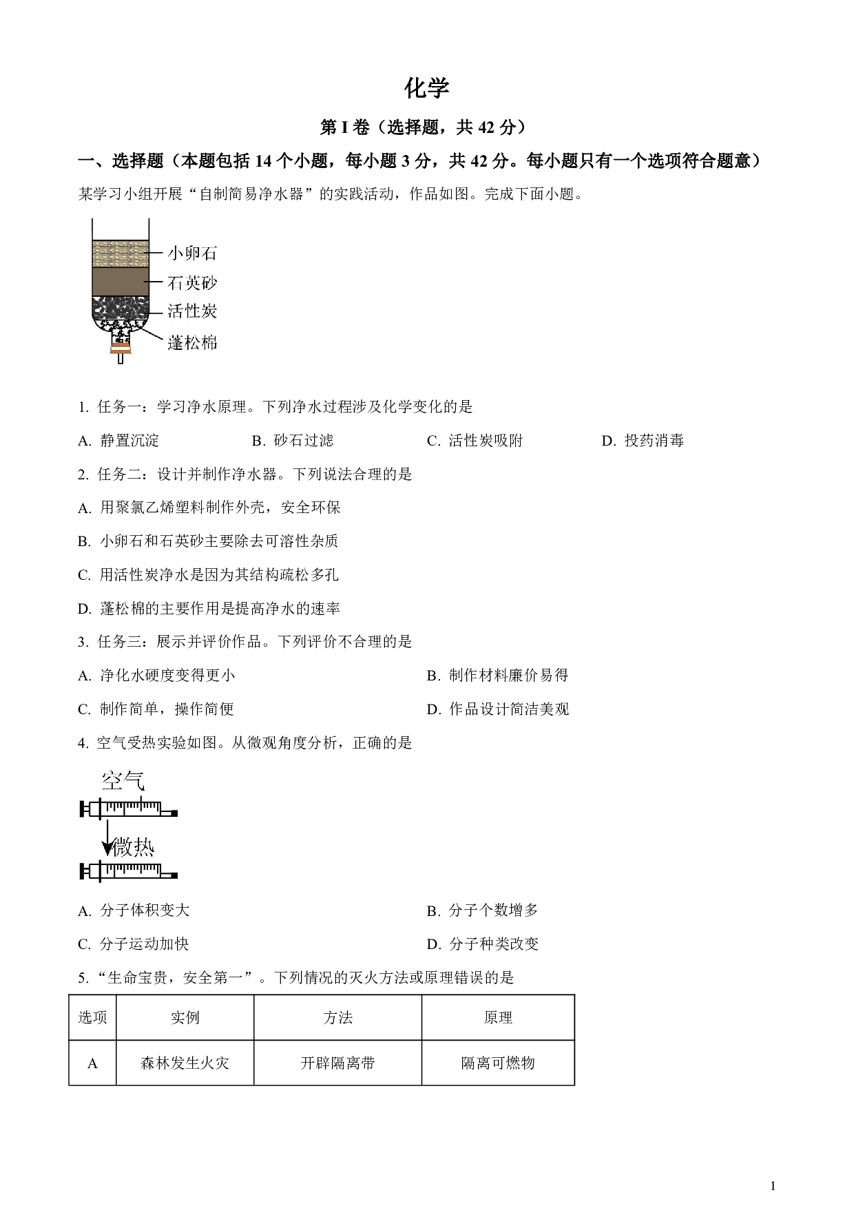 2024年四川省成都市中考化学真题试卷及答案（word解析版）