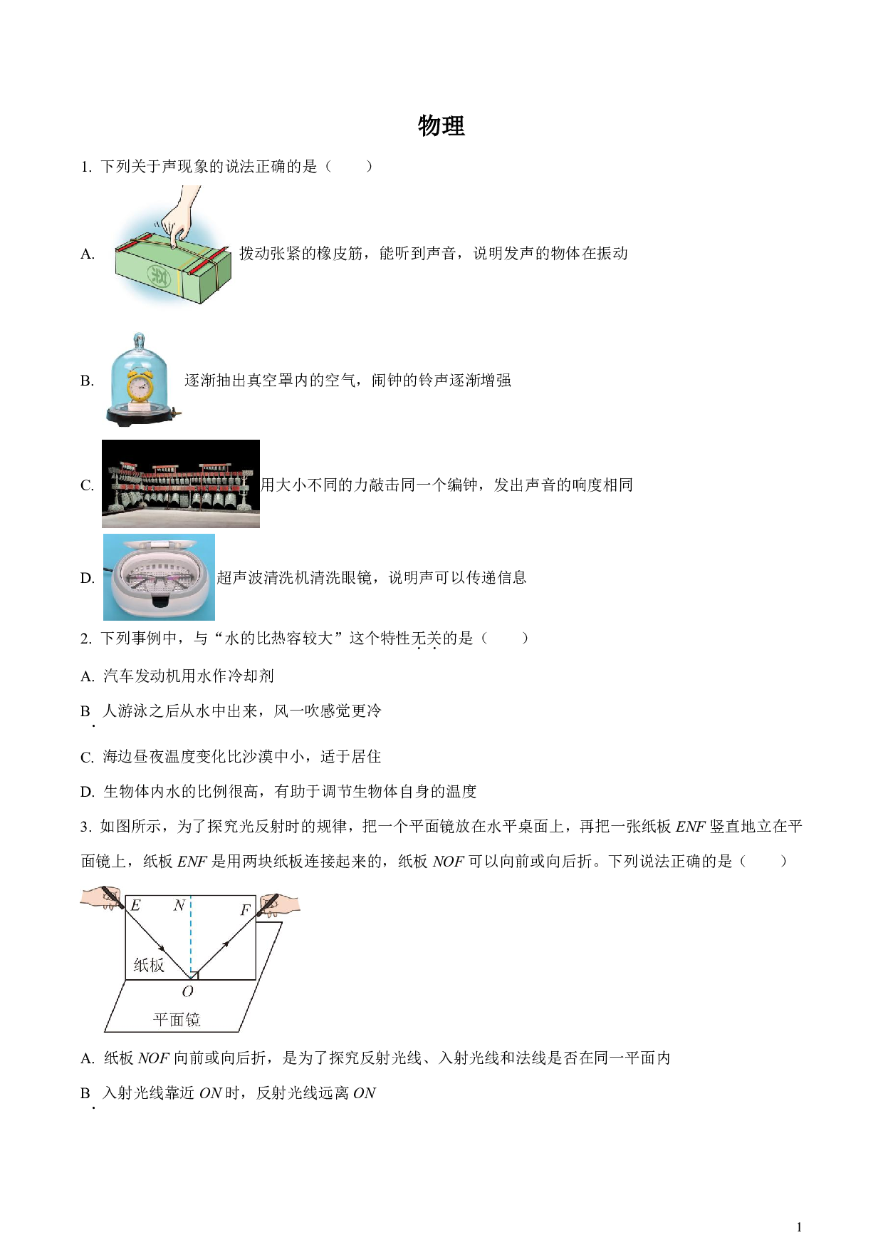 2024年湖北省武汉市中考物理真题试卷及答案（word解析版）