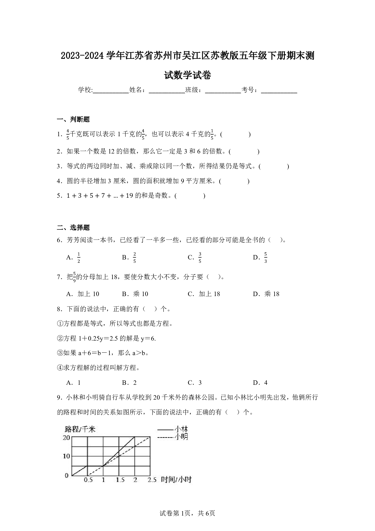 2024年江苏省苏州市吴江区五年级下册期末数学试卷及答案