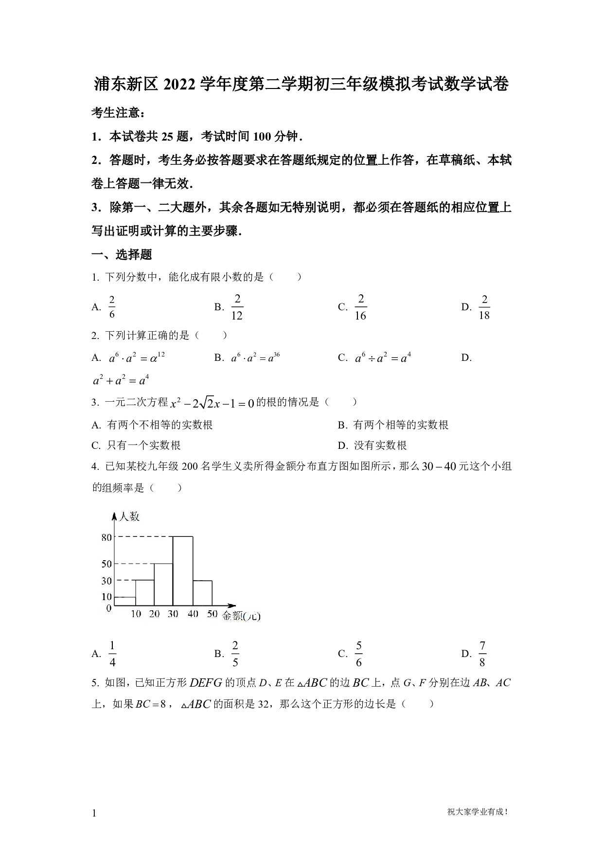 2023年上海市浦东新区中考二模数学试卷及答案（word解析版）