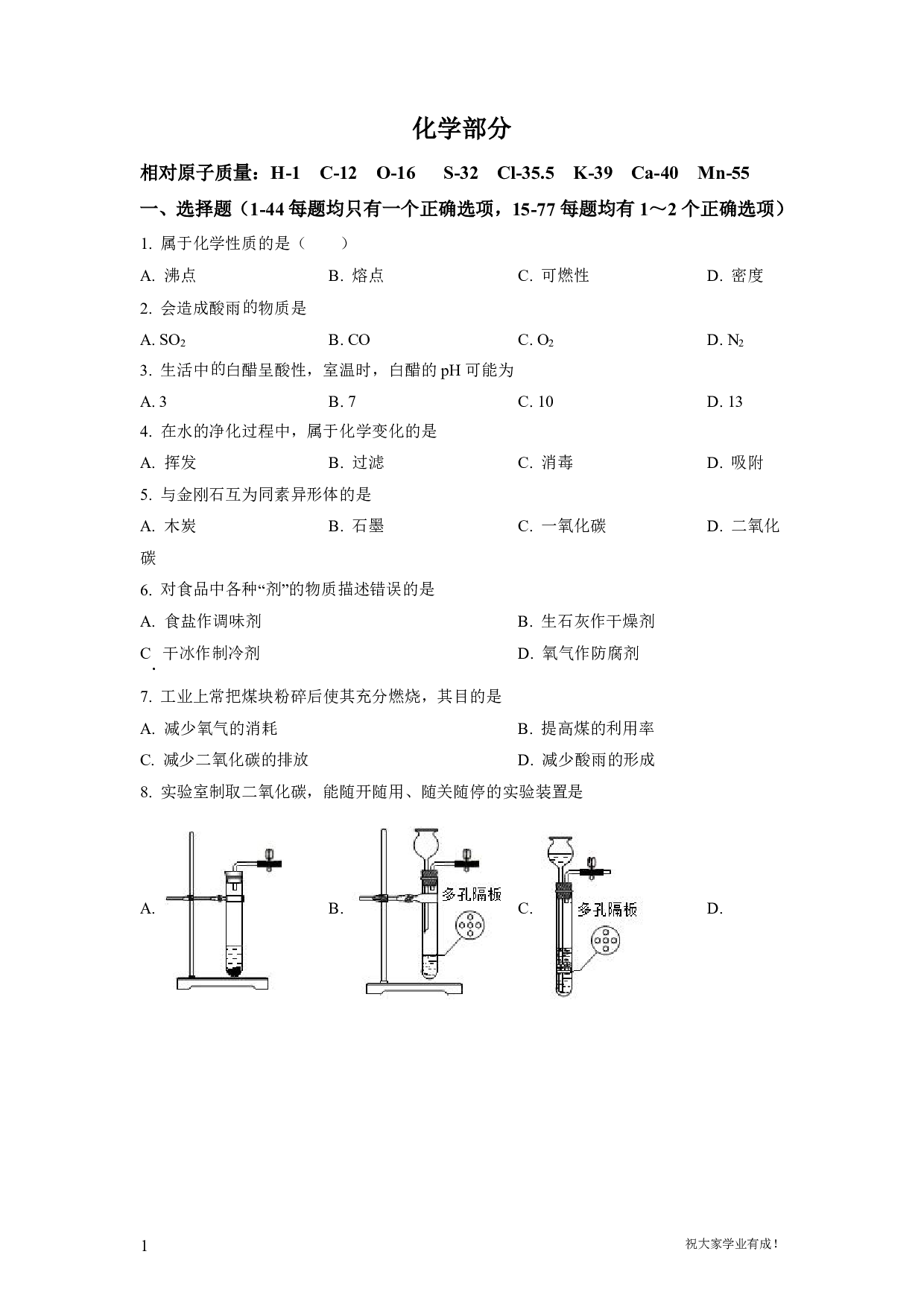2023年上海市松江区中考一模化学试卷及答案（word解析版）