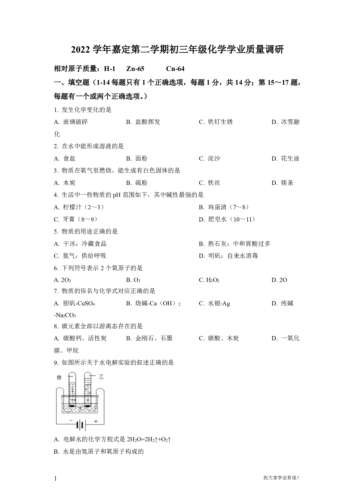 2023年上海市嘉定区中考二模化学试卷及答案（word解析版）