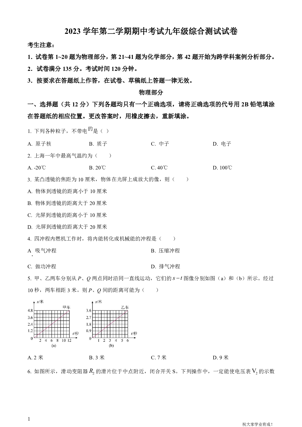 2024年上海市宝山区中考二模物理试卷及答案（word解析版）
