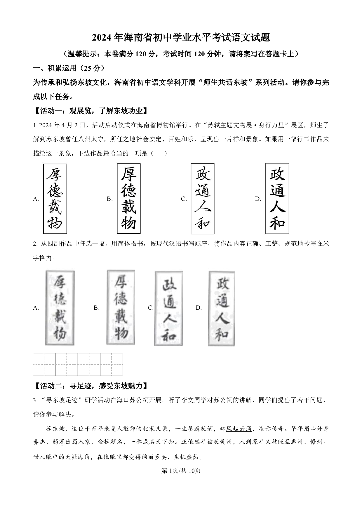 2024年海南省中考语文真题试卷及答案（word解析版）