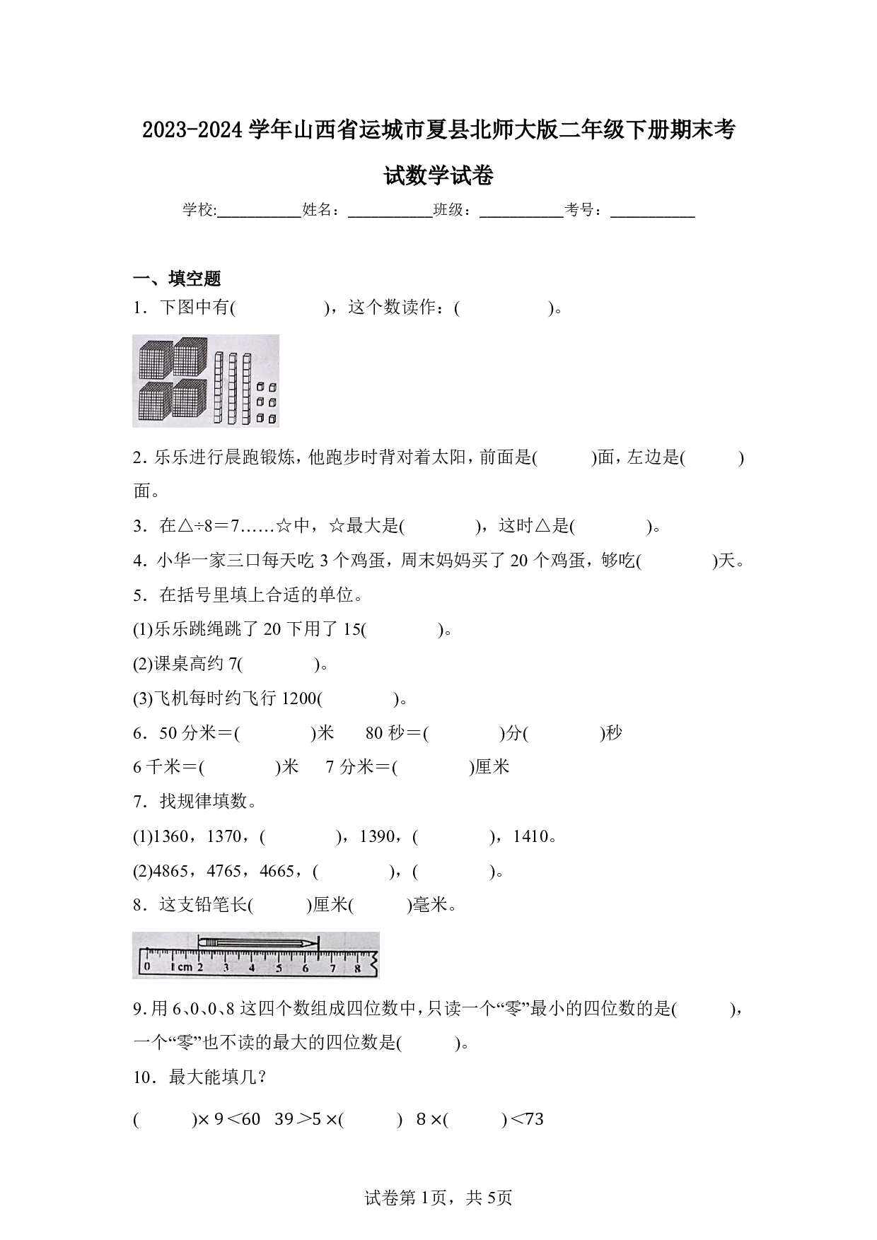 2024年山西省运城市夏县二年级下册期末数学试卷及答案