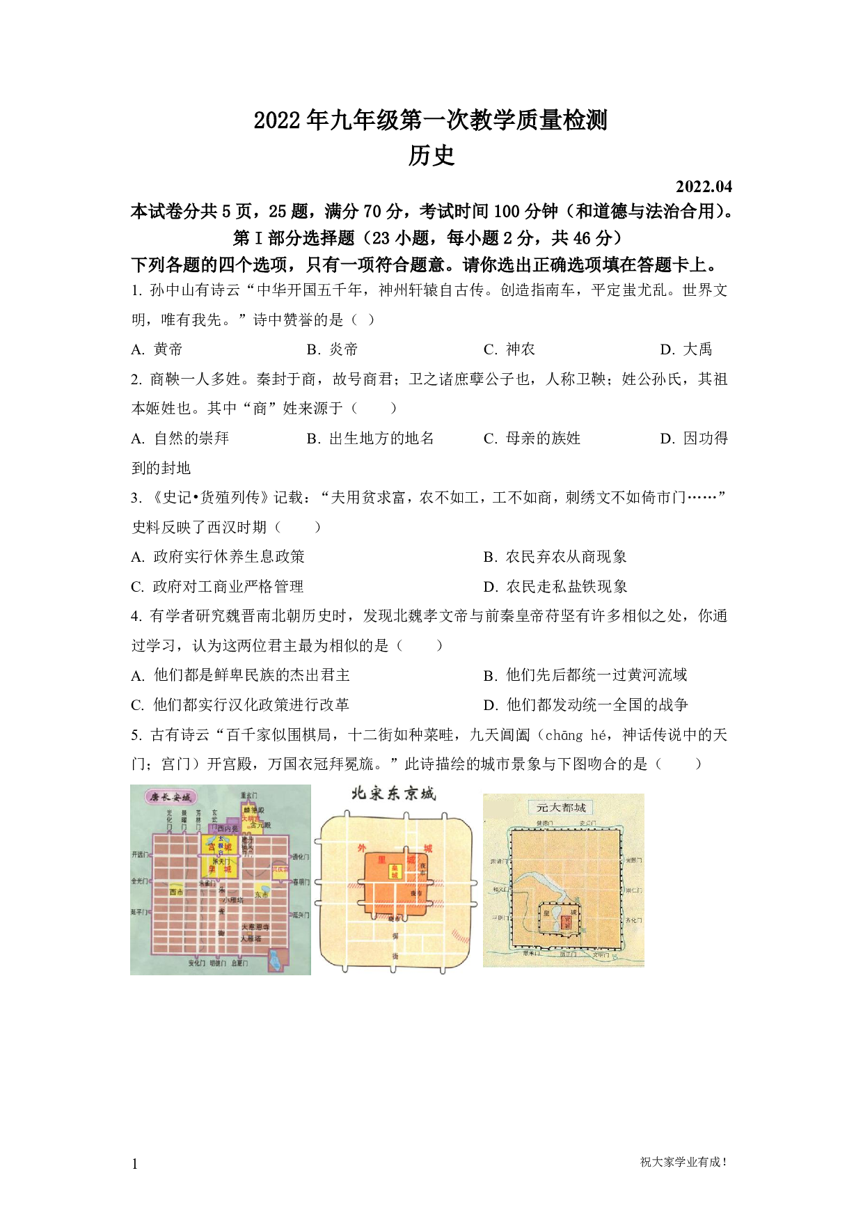 2022年广东省深圳市盐田区中考一模历史试卷及答案（word解析版）