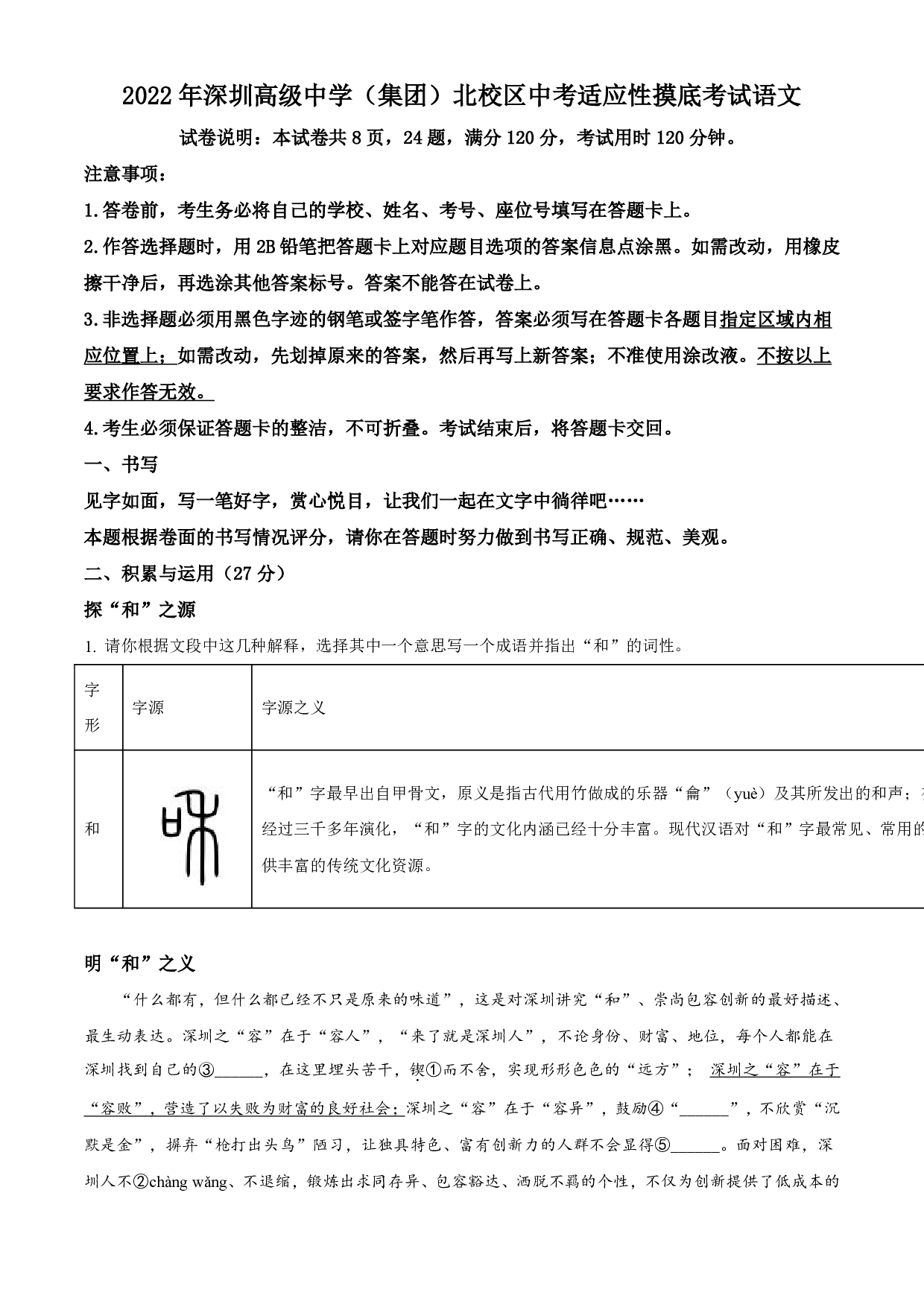 2022年广东省深圳市高级中学中考二模语文试卷及答案（word解析版）