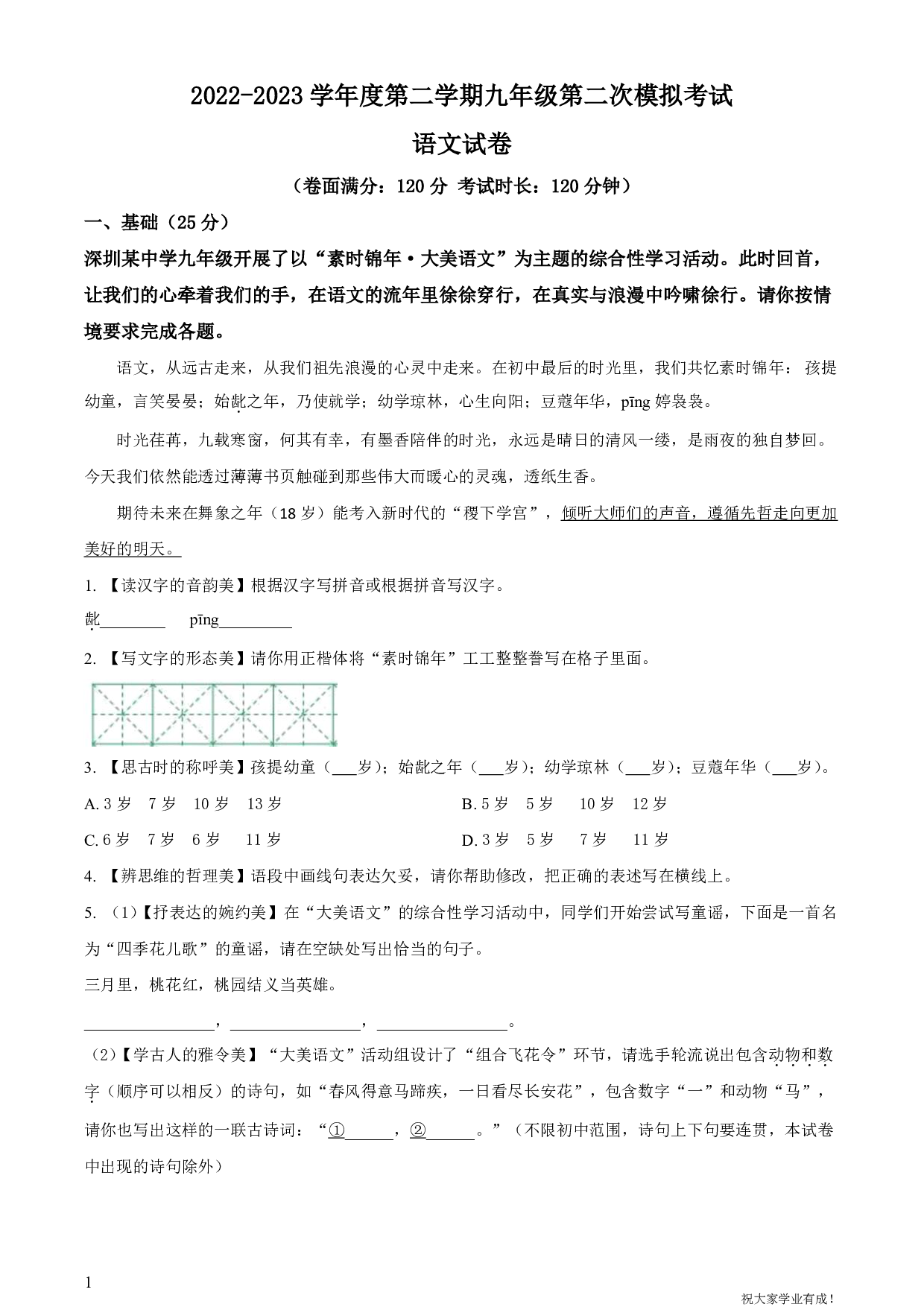 2023年广东省深圳市南山区十二校中考二模语文试卷及答案（word解析版）