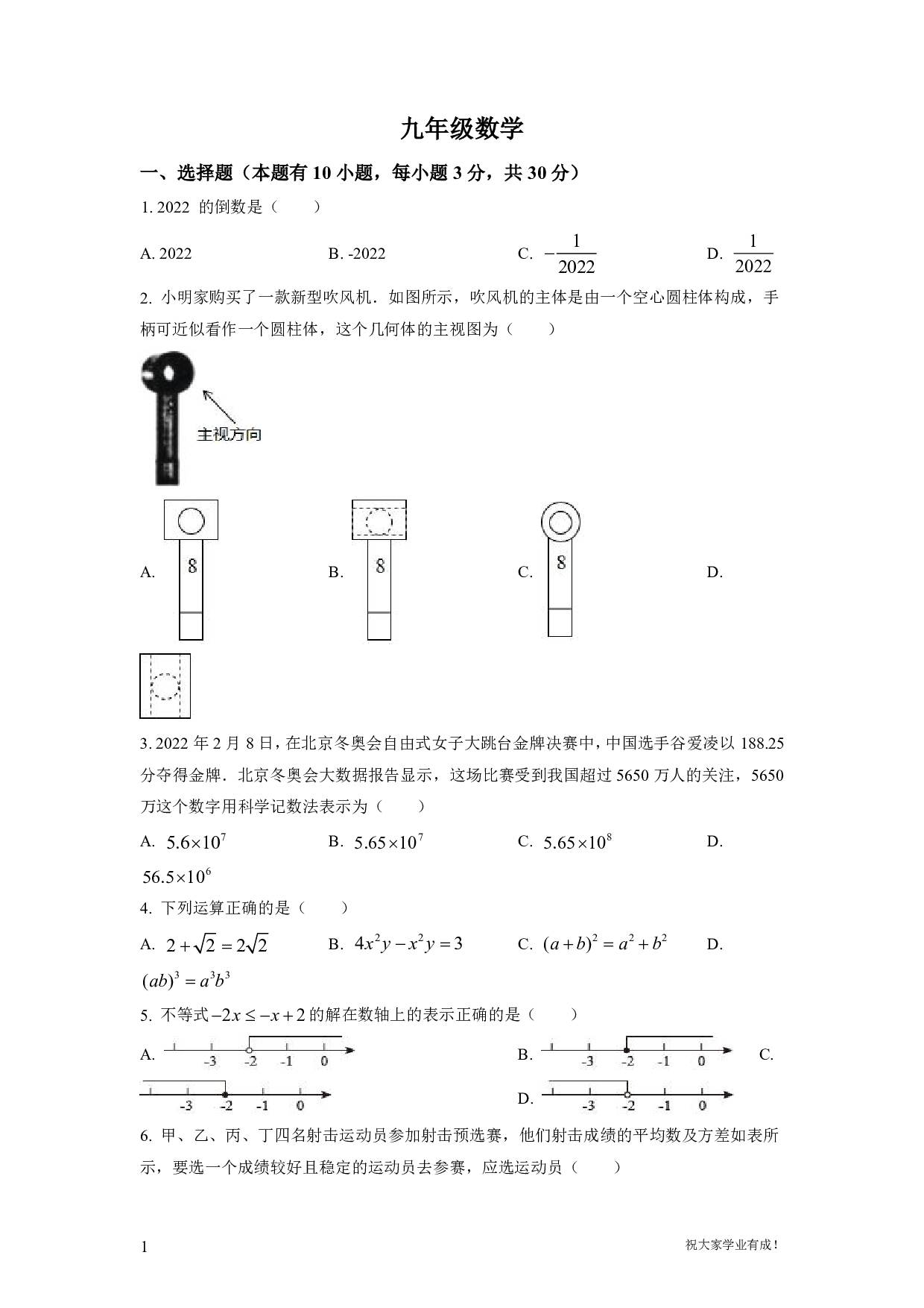 2022年广东省深圳市南山区十校中考二模数学试卷及答案（word解析版）