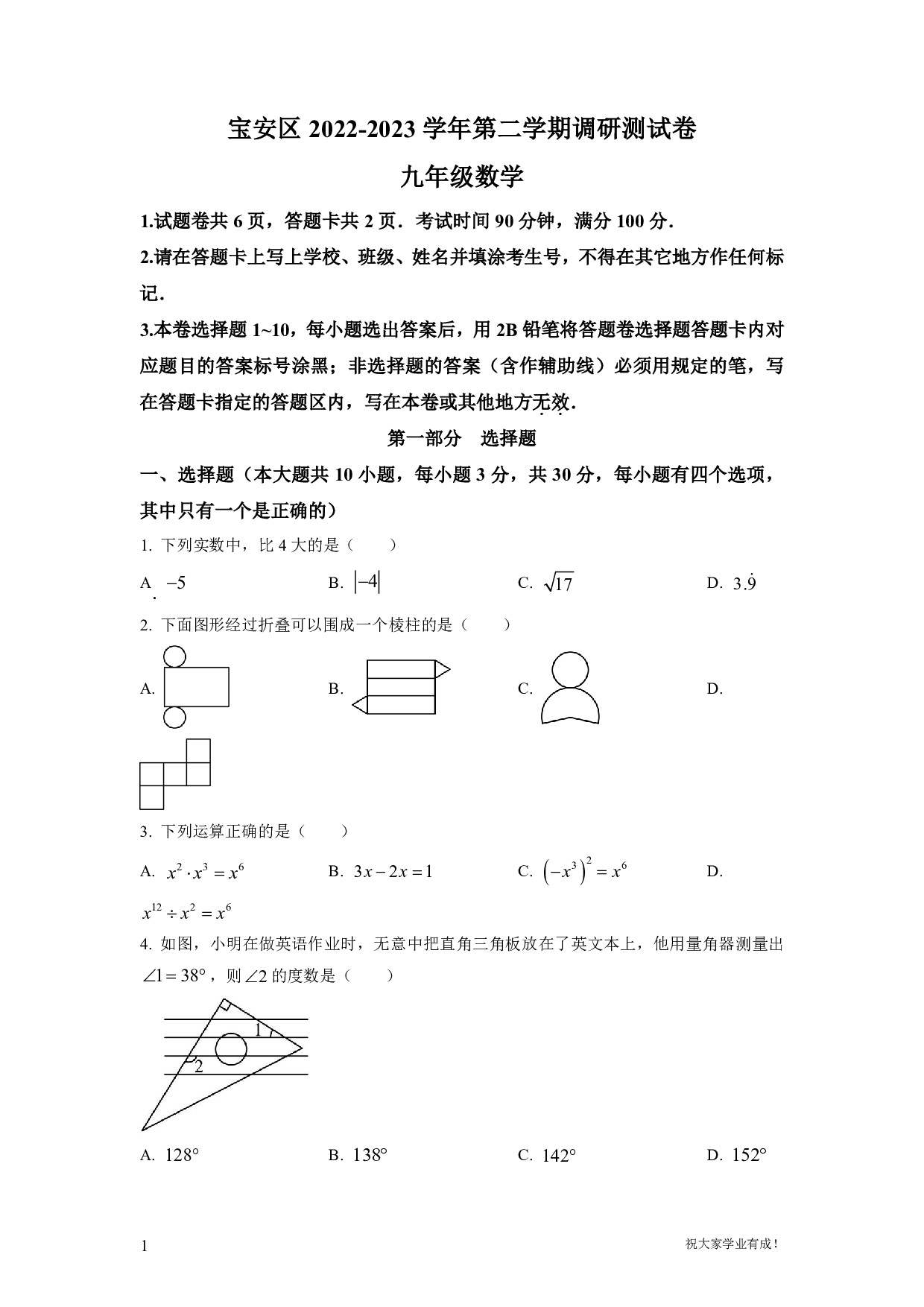 2023年广东省深圳市宝安区中考二模数学试卷及答案（word解析版）