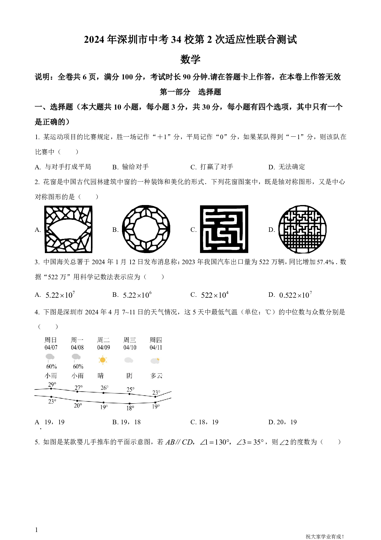 2024年广东省深圳市34校中考二模联考数学试卷及答案（word解析版）