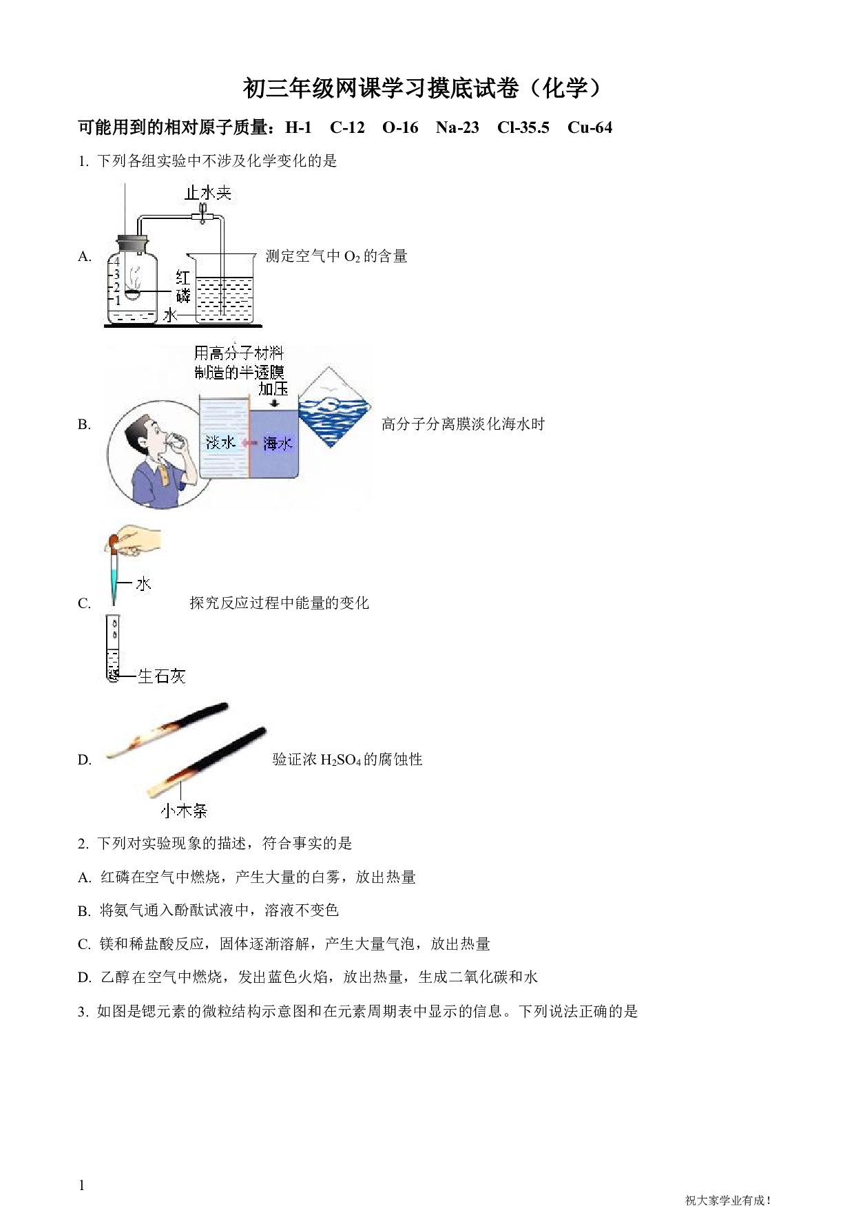 2022年广东省深圳市高级中学（北校区）中考二模化学试卷及答案（word解析版）